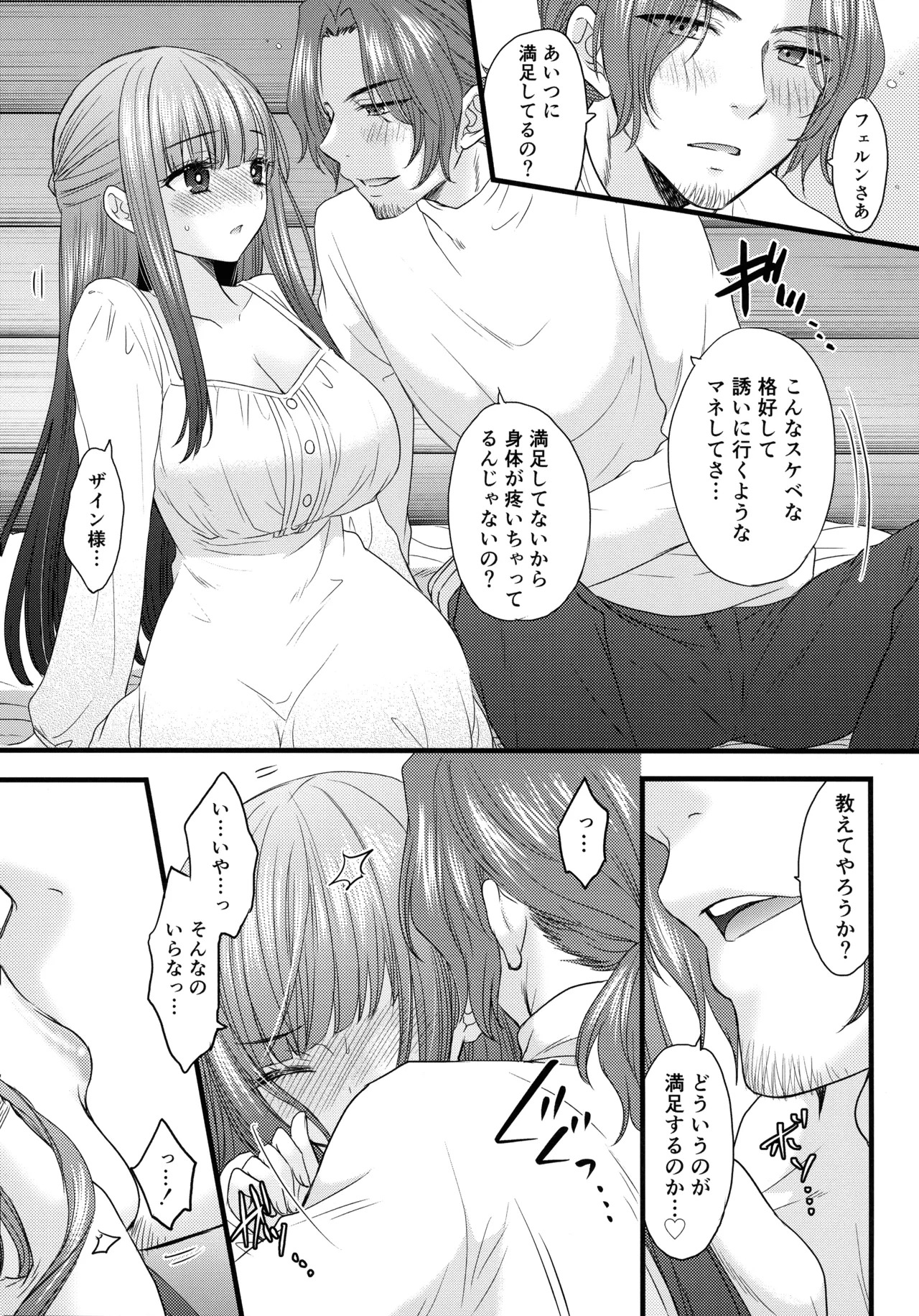 (C107) [BEAT-POP (Ozaki Miray, RYO)] BLESSING & CURSE (Sousou no Frieren) - Page 9