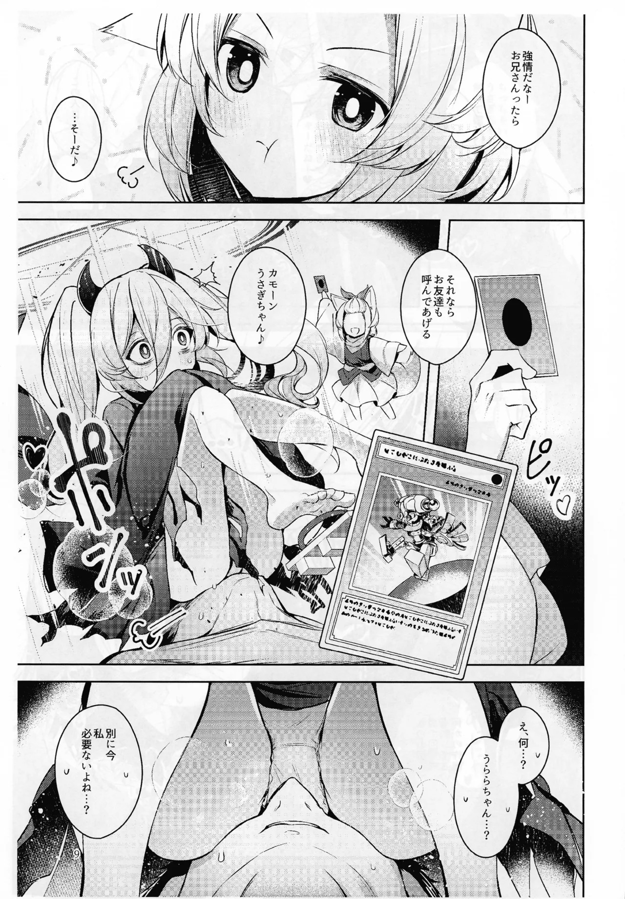 (Gouyoku de Kenkyo na Event TURN18) [Midorineko (Midori)] Chuusei o Chikatta Master to Shinrai suru Dekki no Nakama o Uragiru Wake... Ah... (Yu-Gi-Oh! OCG) - Page 10