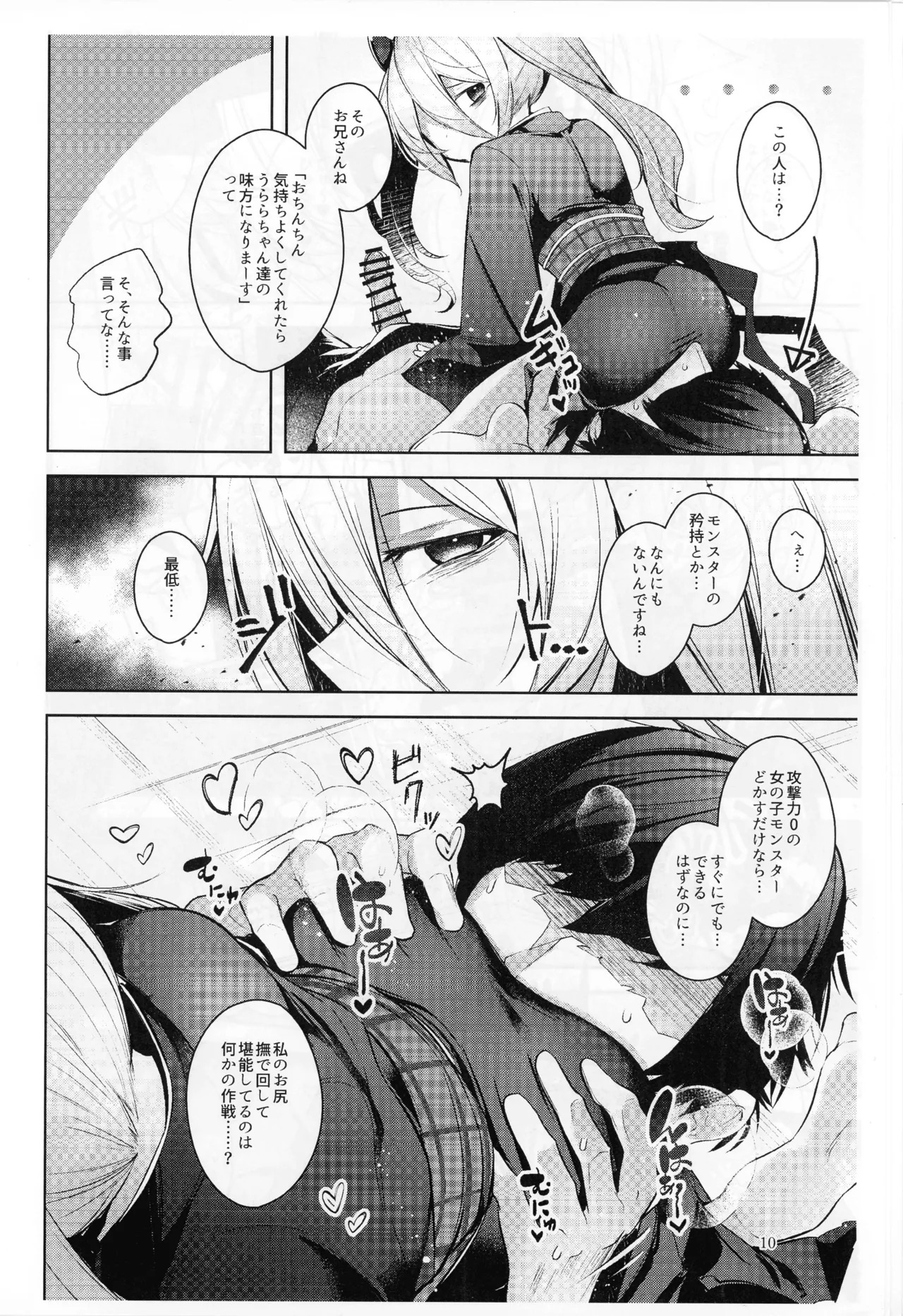 (Gouyoku de Kenkyo na Event TURN18) [Midorineko (Midori)] Chuusei o Chikatta Master to Shinrai suru Dekki no Nakama o Uragiru Wake... Ah... (Yu-Gi-Oh! OCG) - Page 11