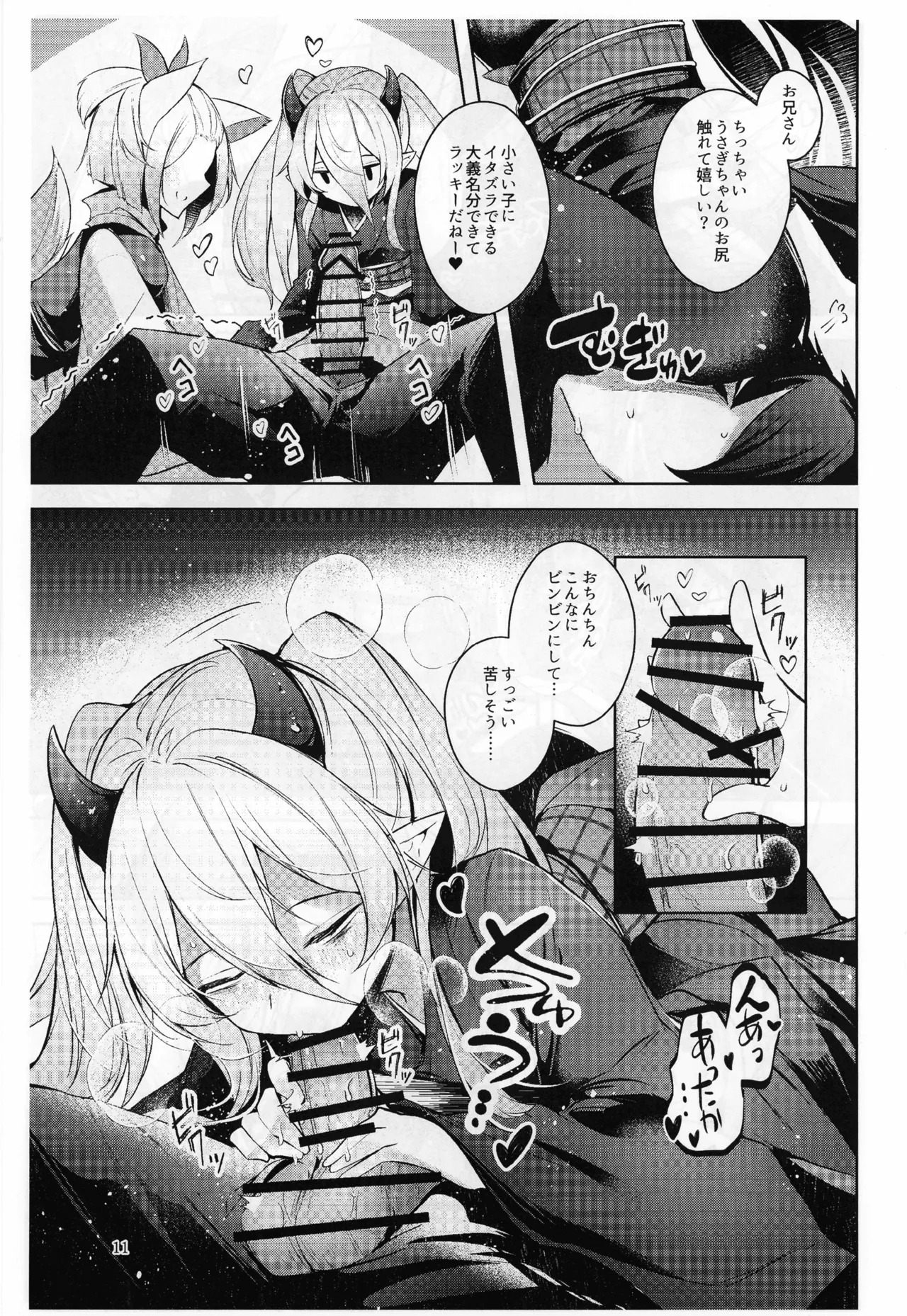 (Gouyoku de Kenkyo na Event TURN18) [Midorineko (Midori)] Chuusei o Chikatta Master to Shinrai suru Dekki no Nakama o Uragiru Wake... Ah... (Yu-Gi-Oh! OCG) - Page 12