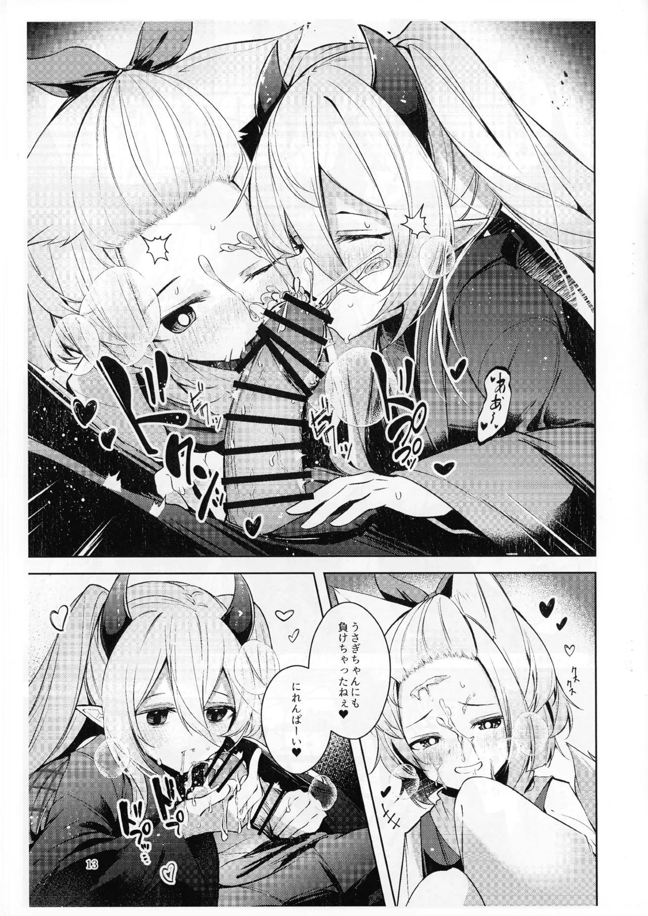 (Gouyoku de Kenkyo na Event TURN18) [Midorineko (Midori)] Chuusei o Chikatta Master to Shinrai suru Dekki no Nakama o Uragiru Wake... Ah... (Yu-Gi-Oh! OCG) - Page 14