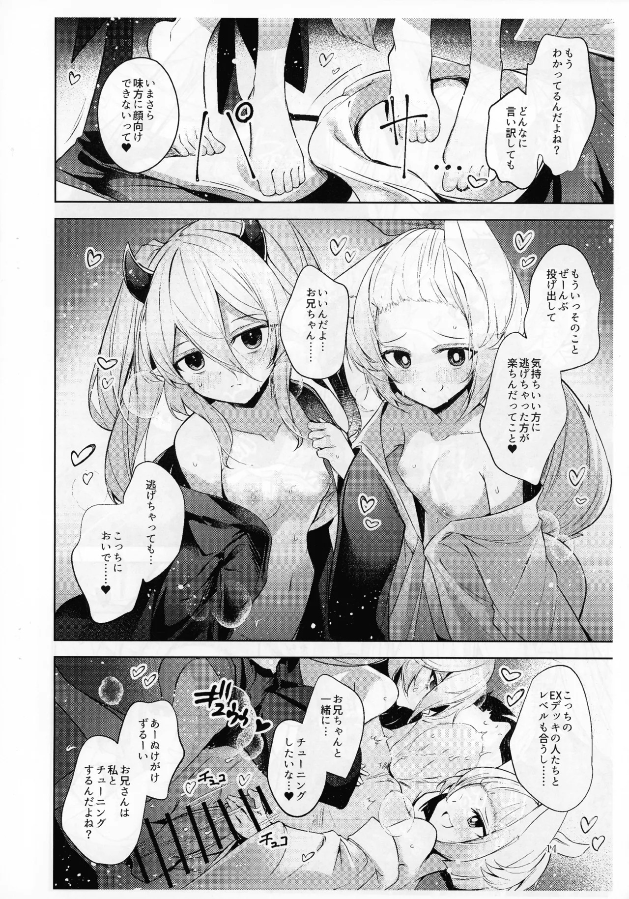 (Gouyoku de Kenkyo na Event TURN18) [Midorineko (Midori)] Chuusei o Chikatta Master to Shinrai suru Dekki no Nakama o Uragiru Wake... Ah... (Yu-Gi-Oh! OCG) - Page 15