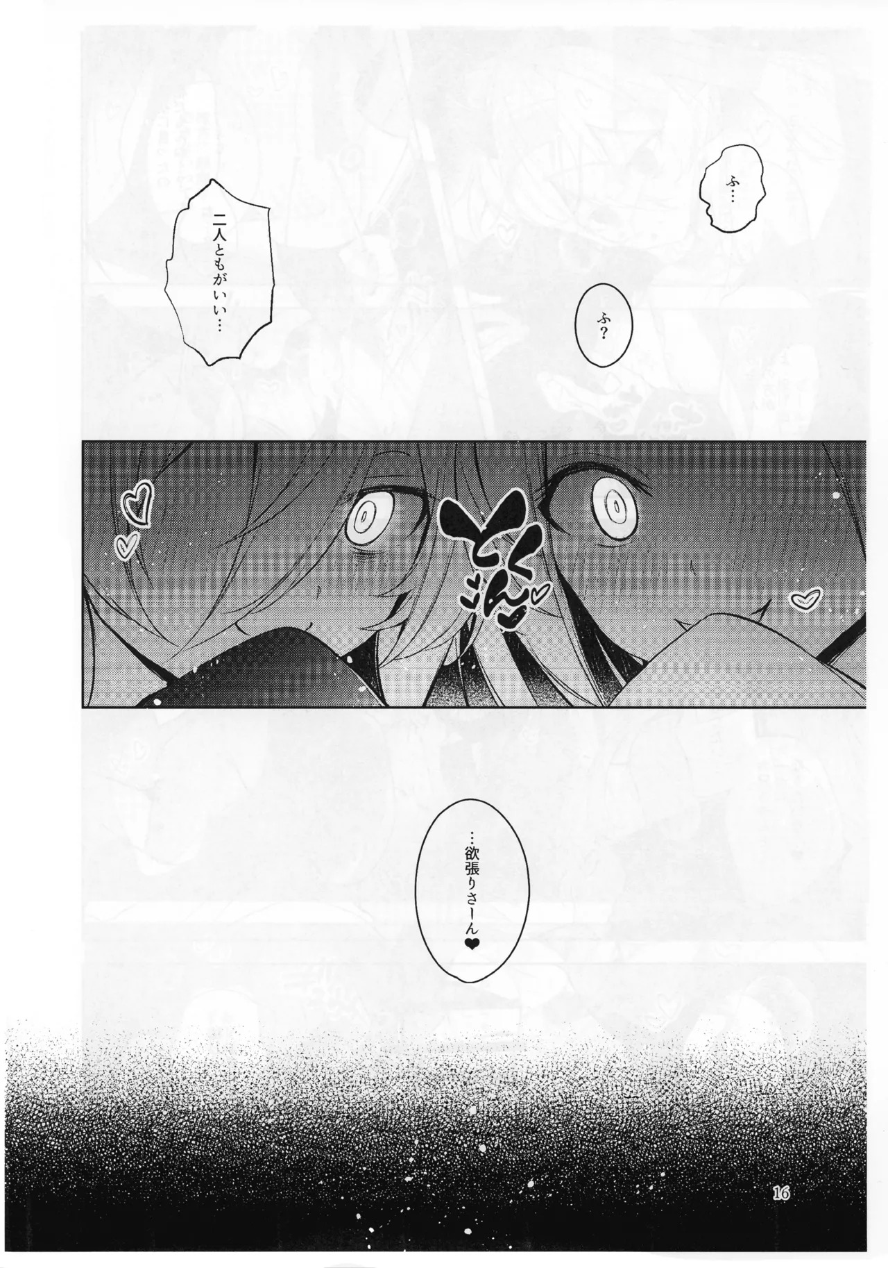 (Gouyoku de Kenkyo na Event TURN18) [Midorineko (Midori)] Chuusei o Chikatta Master to Shinrai suru Dekki no Nakama o Uragiru Wake... Ah... (Yu-Gi-Oh! OCG) - Page 17