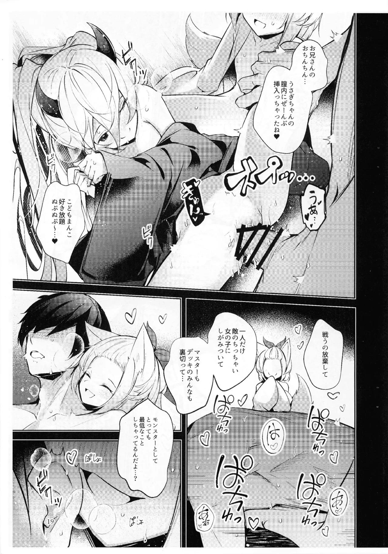 (Gouyoku de Kenkyo na Event TURN18) [Midorineko (Midori)] Chuusei o Chikatta Master to Shinrai suru Dekki no Nakama o Uragiru Wake... Ah... (Yu-Gi-Oh! OCG) - Page 20