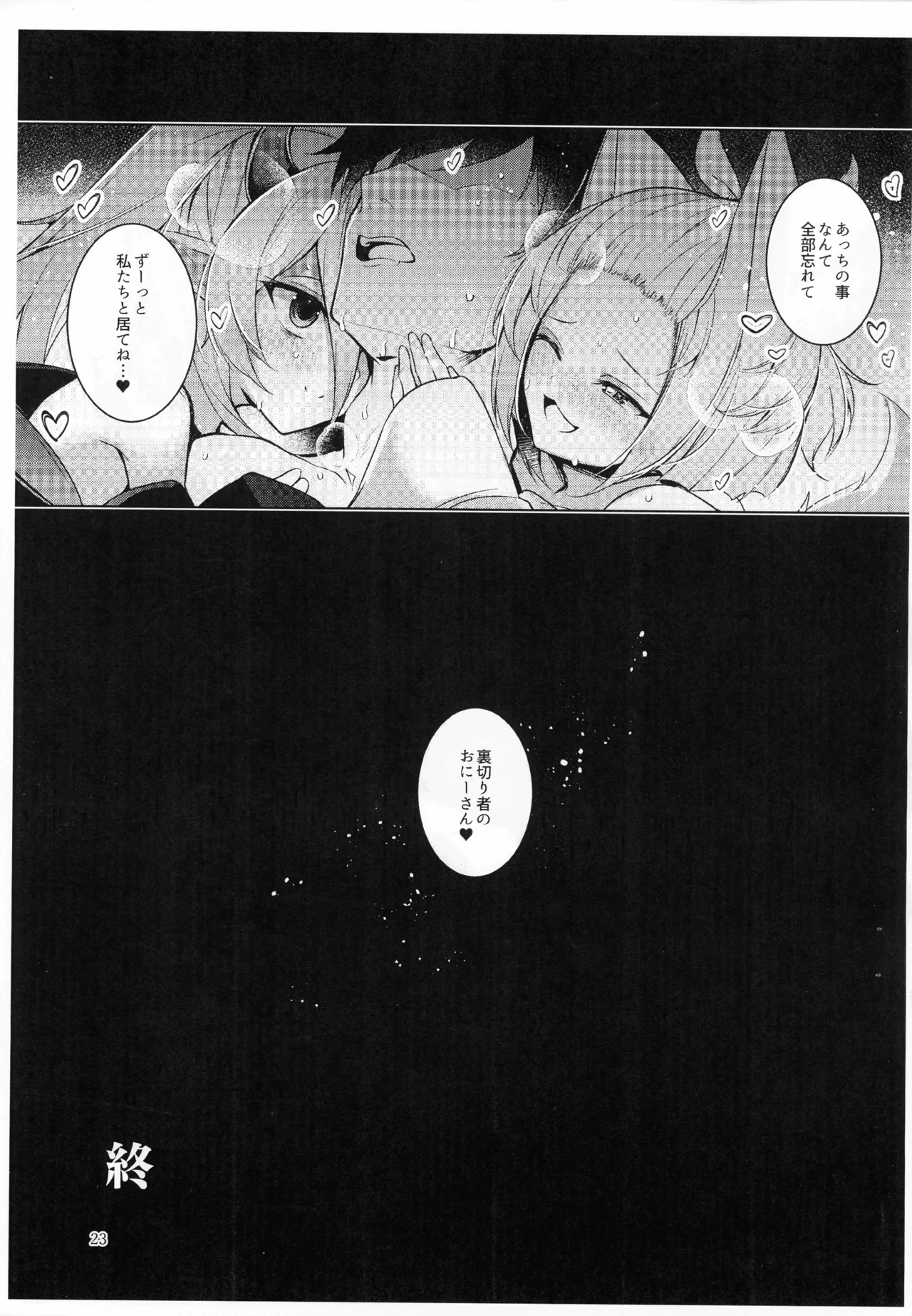 (Gouyoku de Kenkyo na Event TURN18) [Midorineko (Midori)] Chuusei o Chikatta Master to Shinrai suru Dekki no Nakama o Uragiru Wake... Ah... (Yu-Gi-Oh! OCG) - Page 24