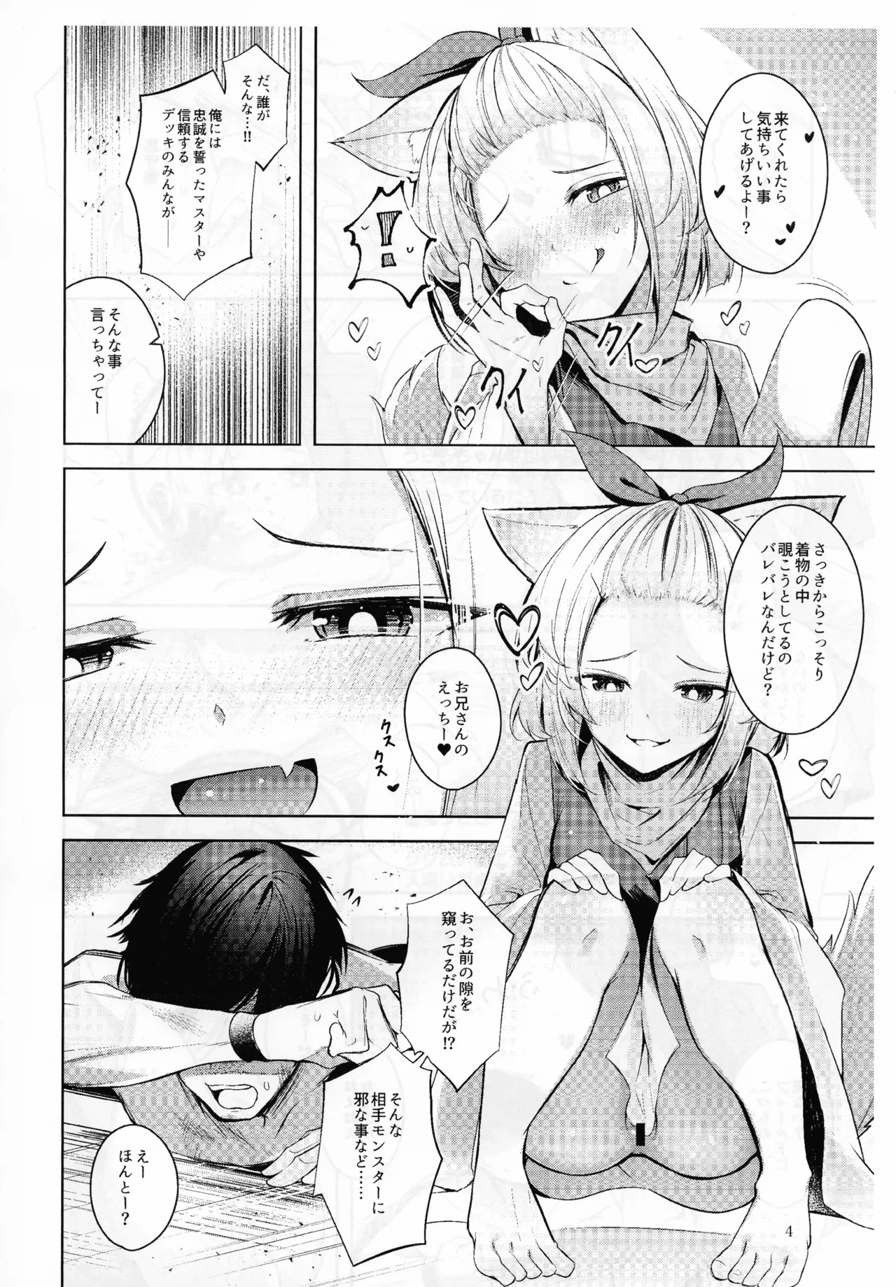 (Gouyoku de Kenkyo na Event TURN18) [Midorineko (Midori)] Chuusei o Chikatta Master to Shinrai suru Dekki no Nakama o Uragiru Wake... Ah... (Yu-Gi-Oh! OCG) - Page 5