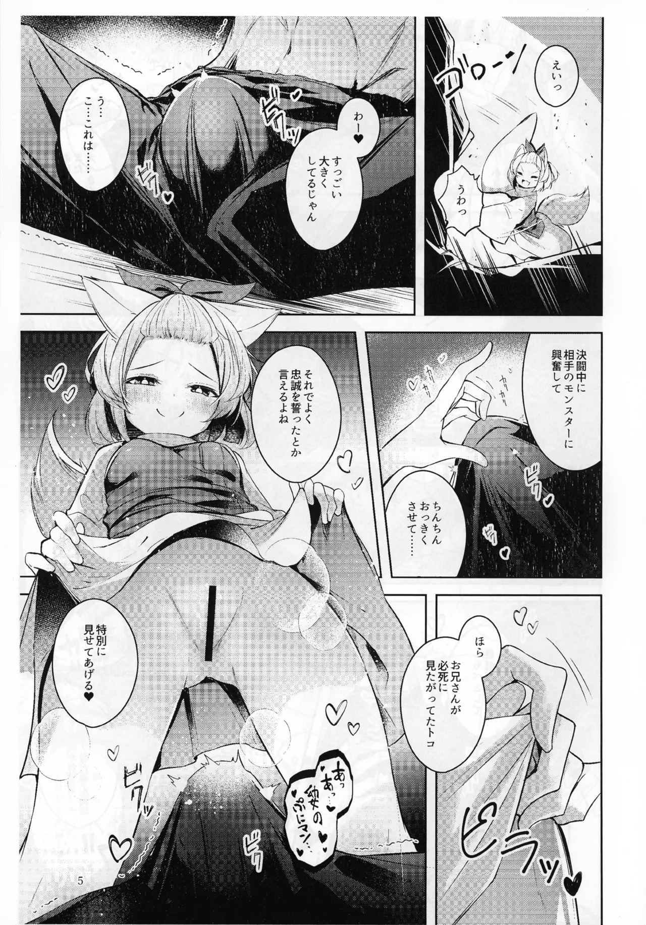 (Gouyoku de Kenkyo na Event TURN18) [Midorineko (Midori)] Chuusei o Chikatta Master to Shinrai suru Dekki no Nakama o Uragiru Wake... Ah... (Yu-Gi-Oh! OCG) - Page 6