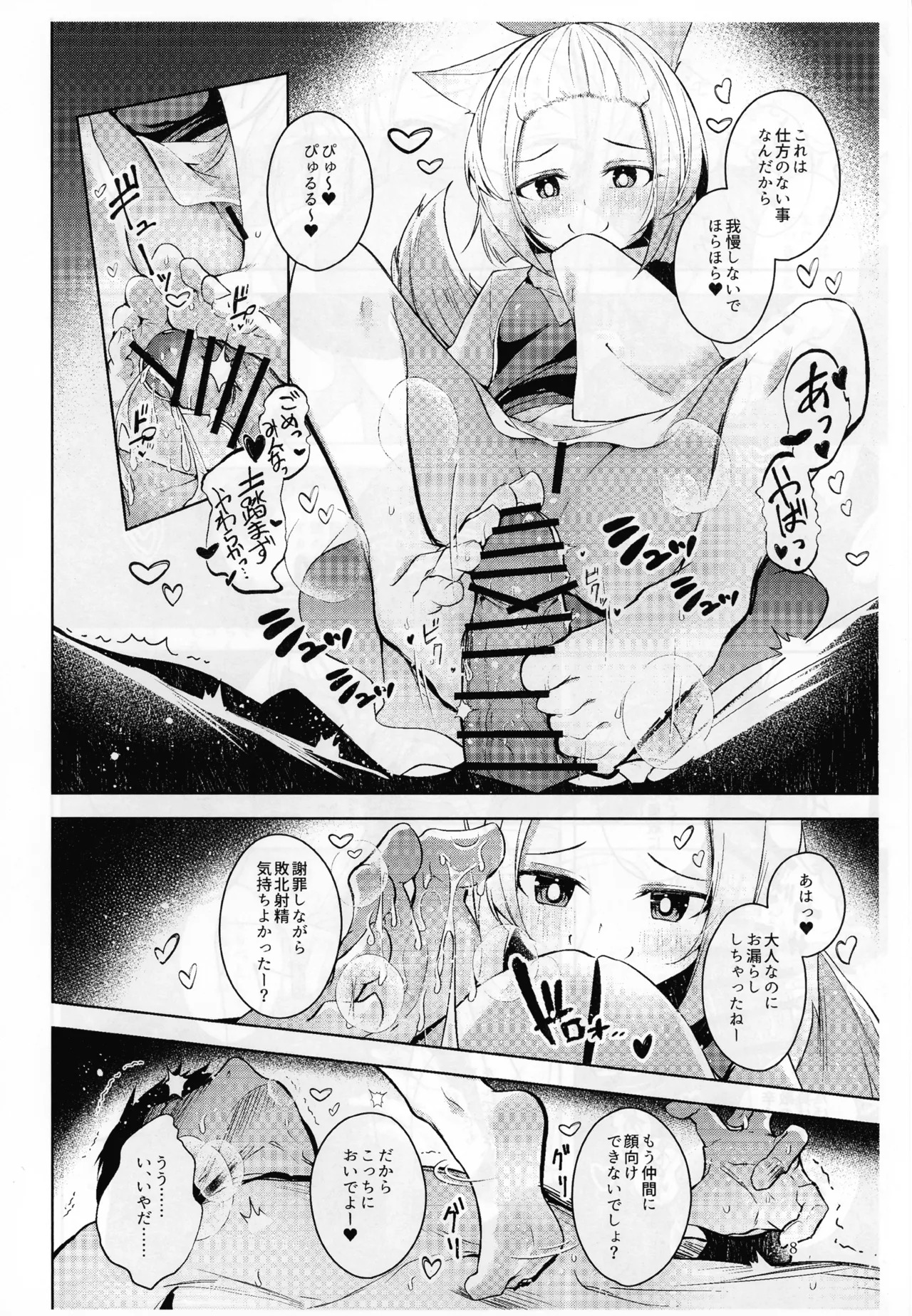 (Gouyoku de Kenkyo na Event TURN18) [Midorineko (Midori)] Chuusei o Chikatta Master to Shinrai suru Dekki no Nakama o Uragiru Wake... Ah... (Yu-Gi-Oh! OCG) - Page 9