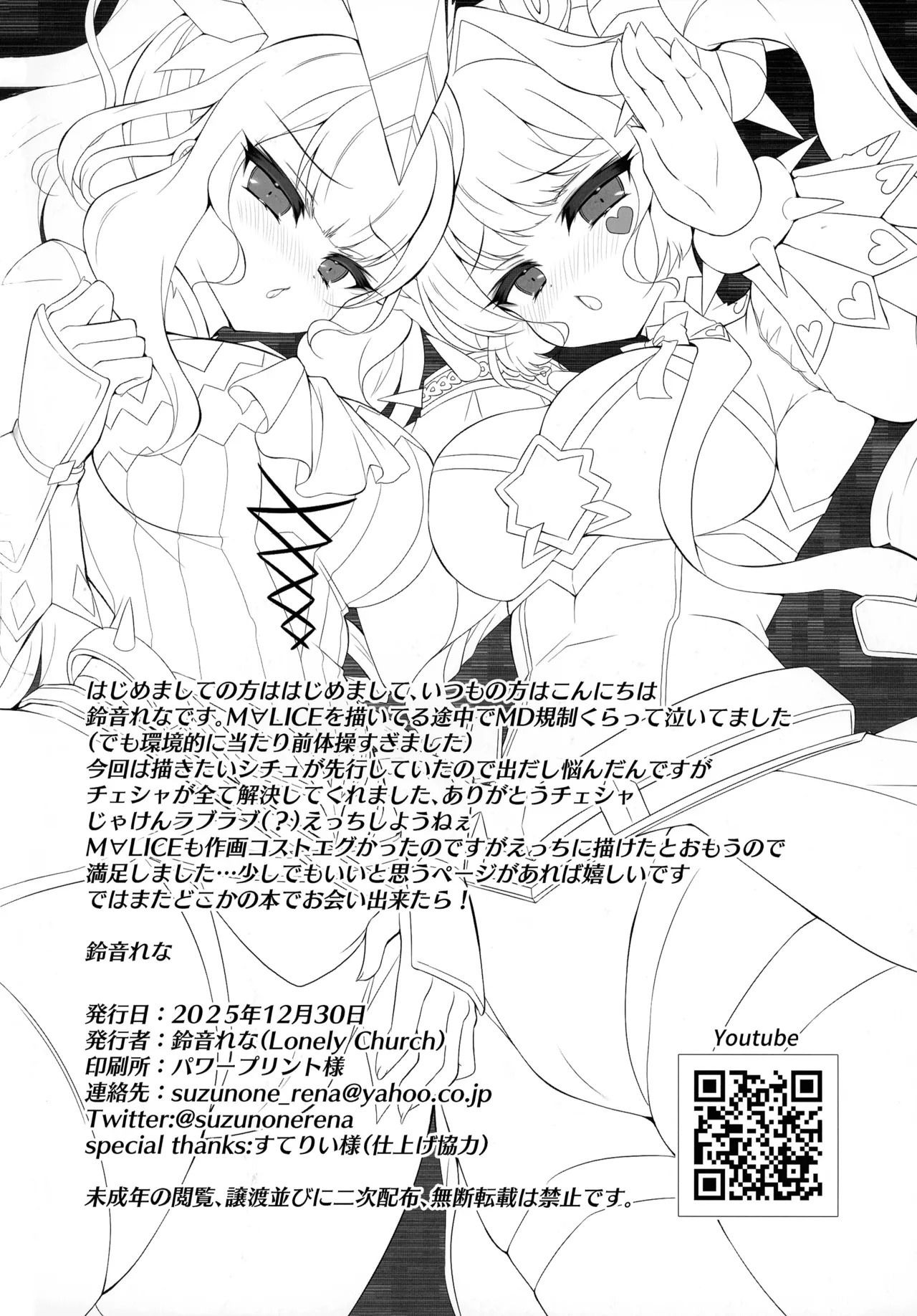 (C107) [Lonely Church (Suzunone Rena)] M∀LICE Hack Fuck (Yu-Gi-Oh! OCG) - Page 22
