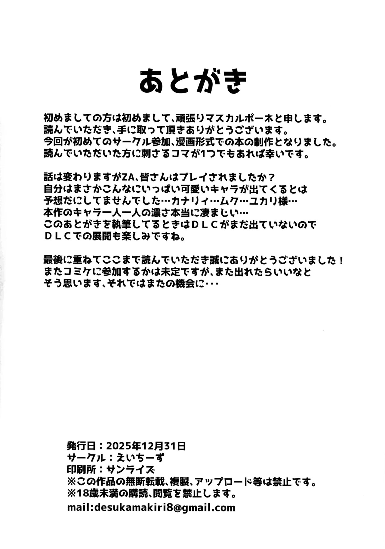 (C107) [H-Cheese (Ganbari Mascarpone)] Ayatsutte Samen no mase Makuri!! (Pokémon) - Page 19