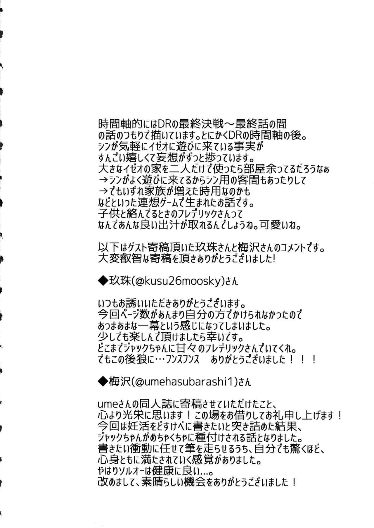 (C107) [ume (Giselle)] Shape of My Love,Baby (GUILTY GEAR) - Page 24