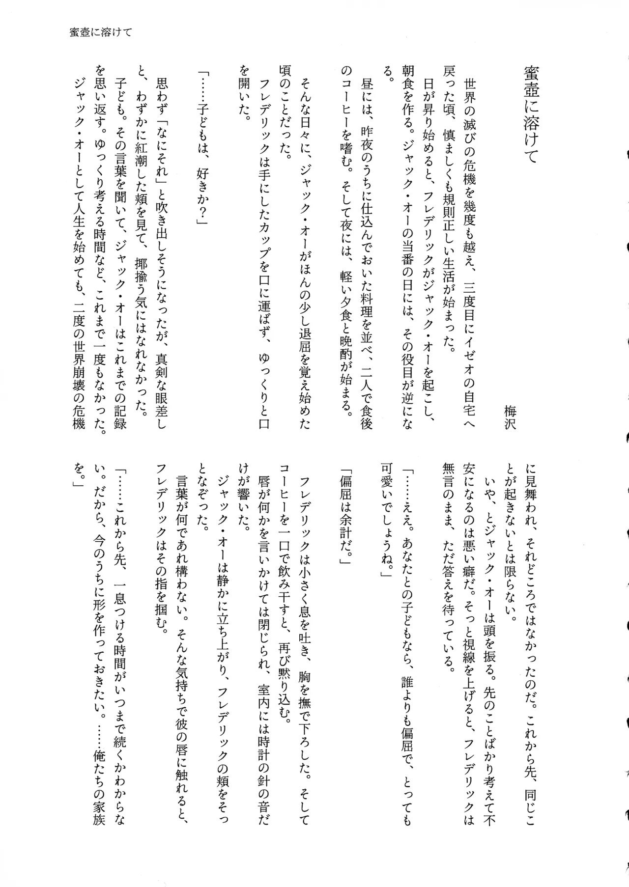 (C107) [ume (Giselle)] Shape of My Love,Baby (GUILTY GEAR) - Page 25