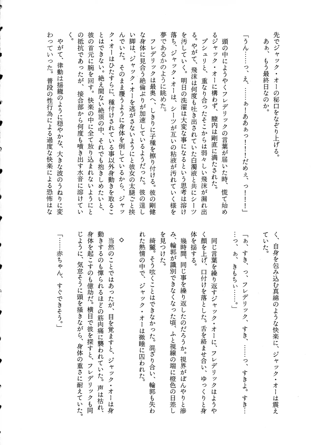 (C107) [ume (Giselle)] Shape of My Love,Baby (GUILTY GEAR) - Page 34