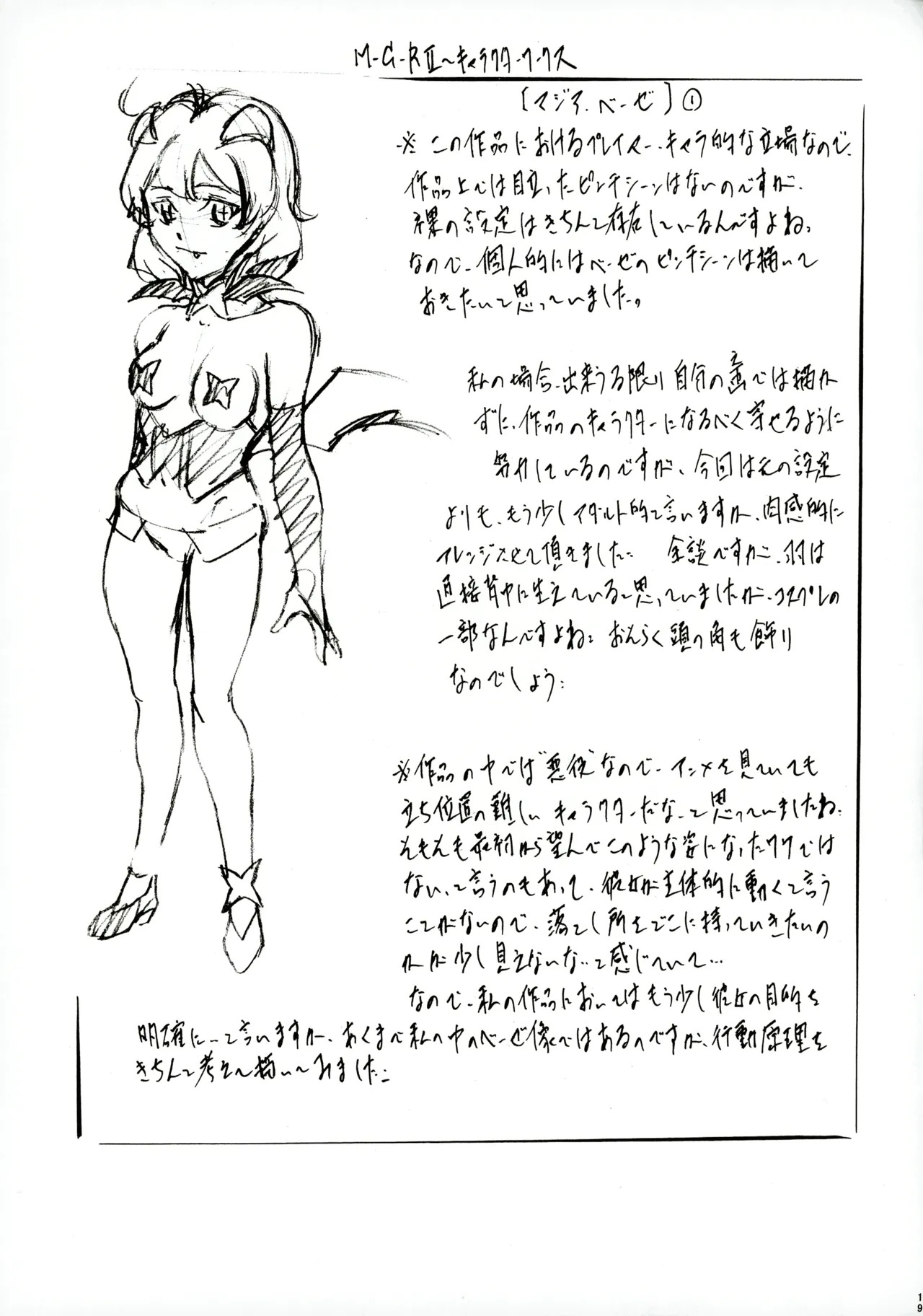 [Busou Megami (Kannaduki Kanna)] M-G-R II (Mahou Shoujo Ni Akogarete) - Page 18