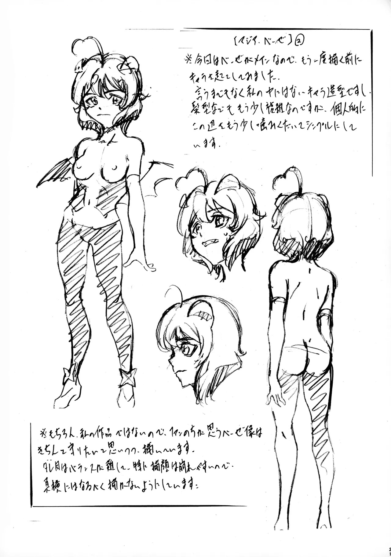[Busou Megami (Kannaduki Kanna)] M-G-R II (Mahou Shoujo Ni Akogarete) - Page 20