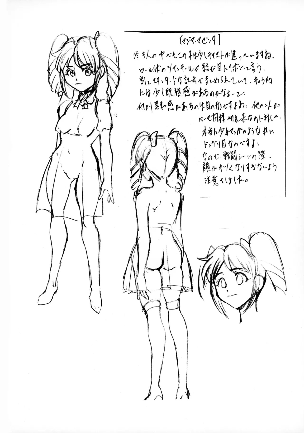 [Busou Megami (Kannaduki Kanna)] M-G-R II (Mahou Shoujo Ni Akogarete) - Page 21