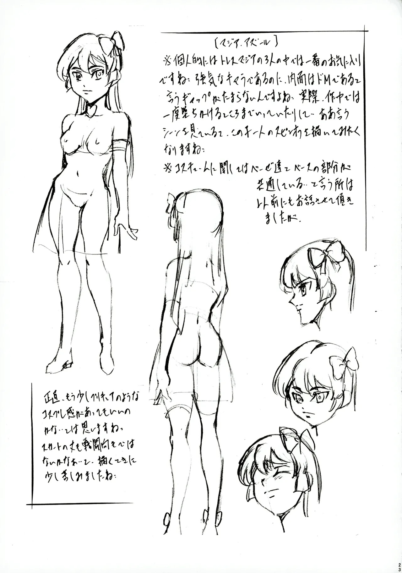 [Busou Megami (Kannaduki Kanna)] M-G-R II (Mahou Shoujo Ni Akogarete) - Page 22