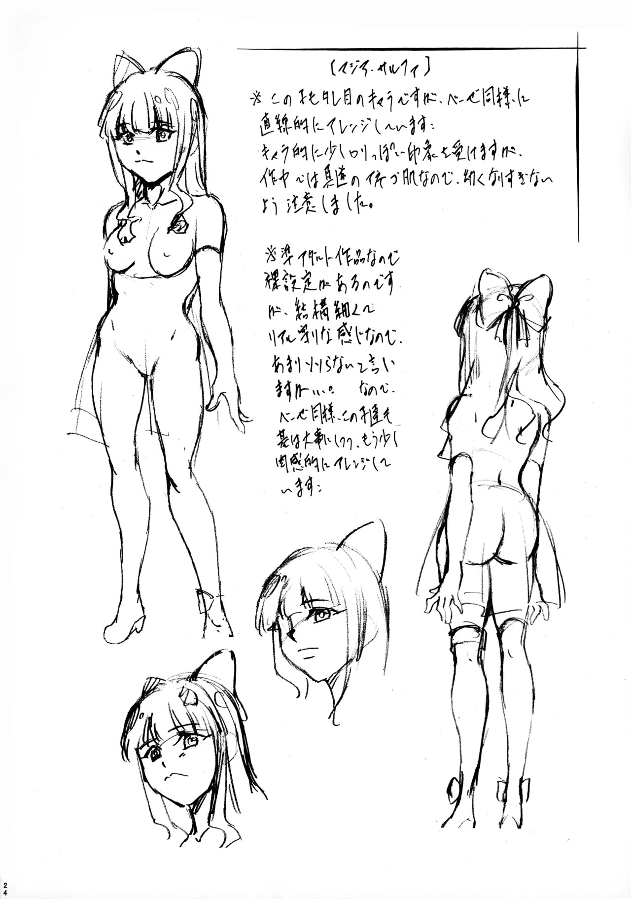 [Busou Megami (Kannaduki Kanna)] M-G-R II (Mahou Shoujo Ni Akogarete) - Page 23