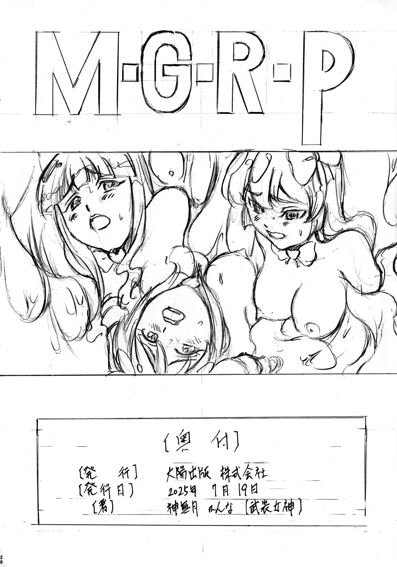 [Busou Megami (Kannaduki Kanna)] M-G-R II (Mahou Shoujo Ni Akogarete) - Page 27