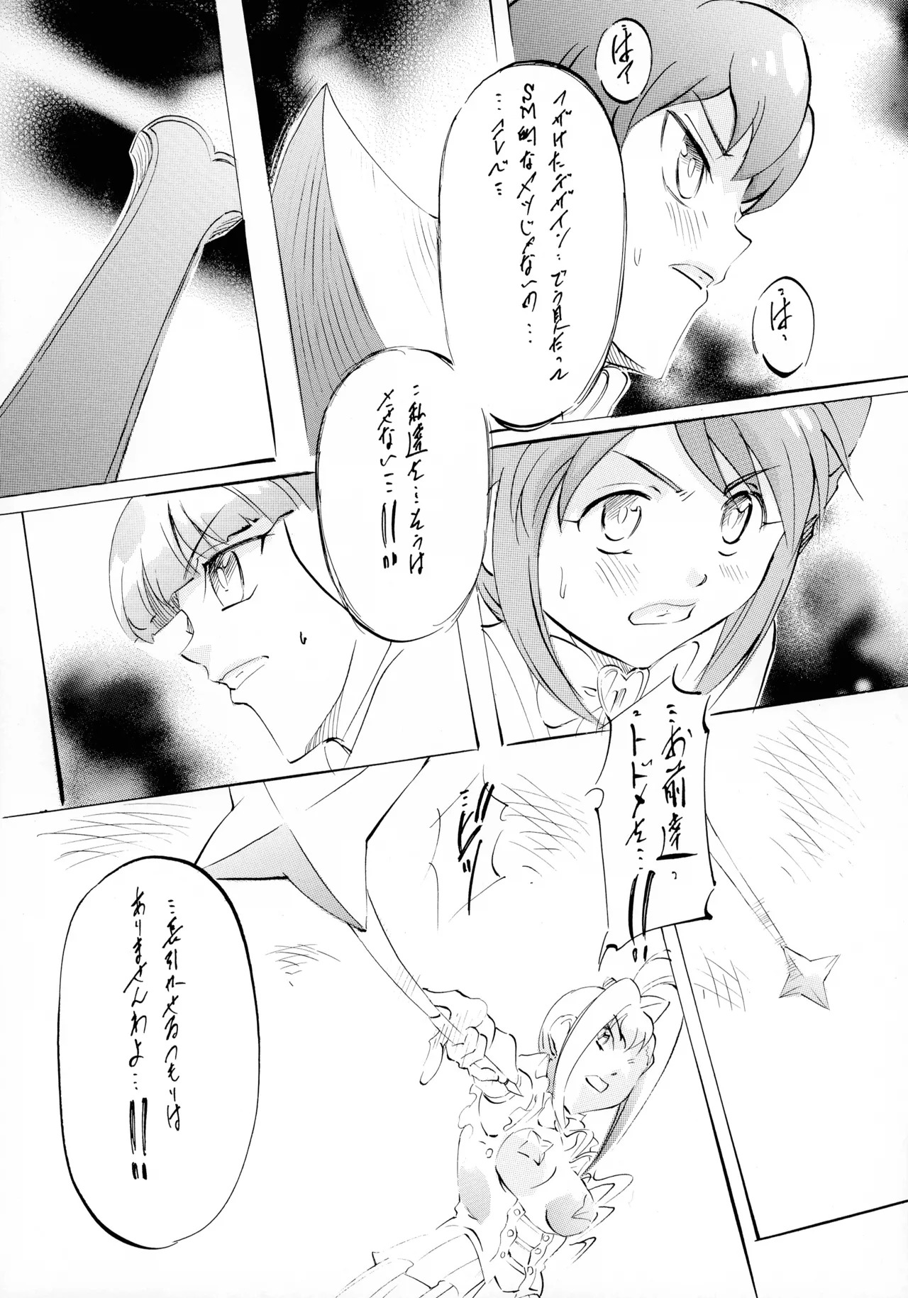 [Busou Megami (Kannaduki Kanna)] M-G-R I (Mahou Shoujo Ni Akogarete) - Page 12