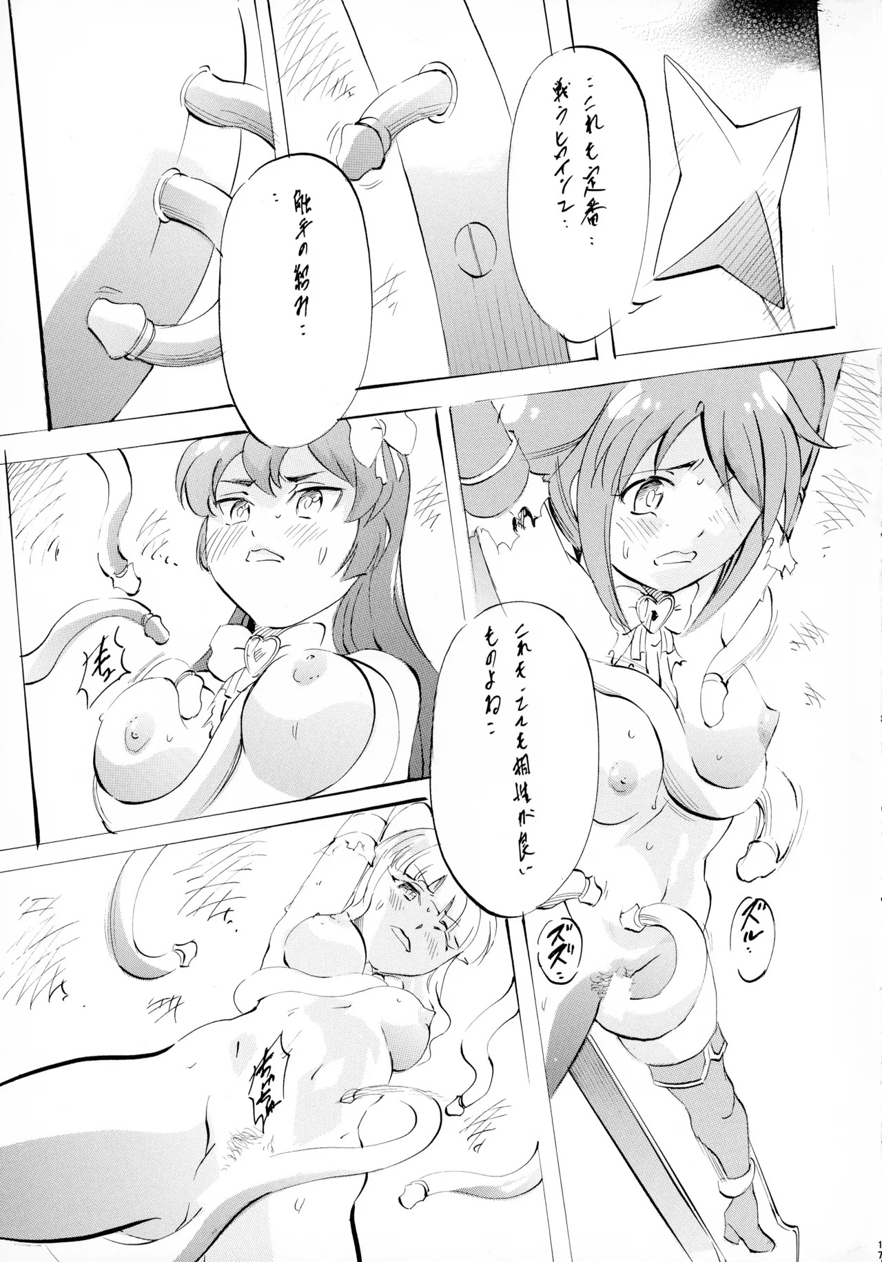 [Busou Megami (Kannaduki Kanna)] M-G-R I (Mahou Shoujo Ni Akogarete) - Page 17