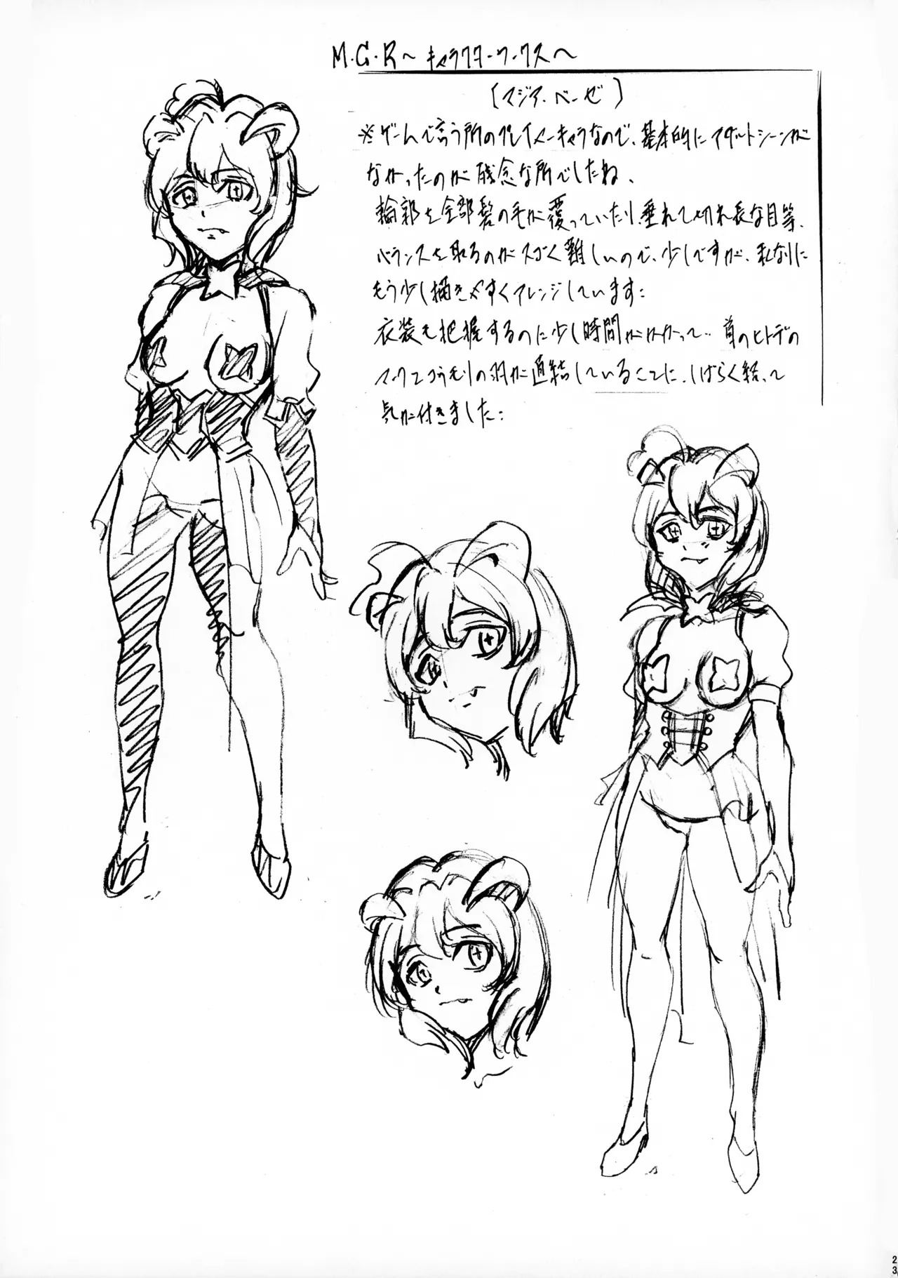 [Busou Megami (Kannaduki Kanna)] M-G-R I (Mahou Shoujo Ni Akogarete) - Page 22