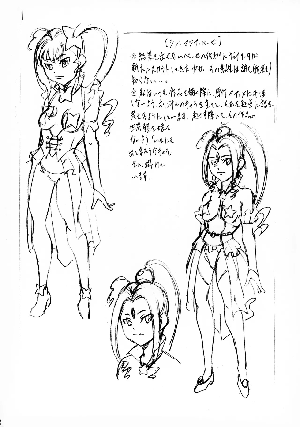 [Busou Megami (Kannaduki Kanna)] M-G-R I (Mahou Shoujo Ni Akogarete) - Page 23