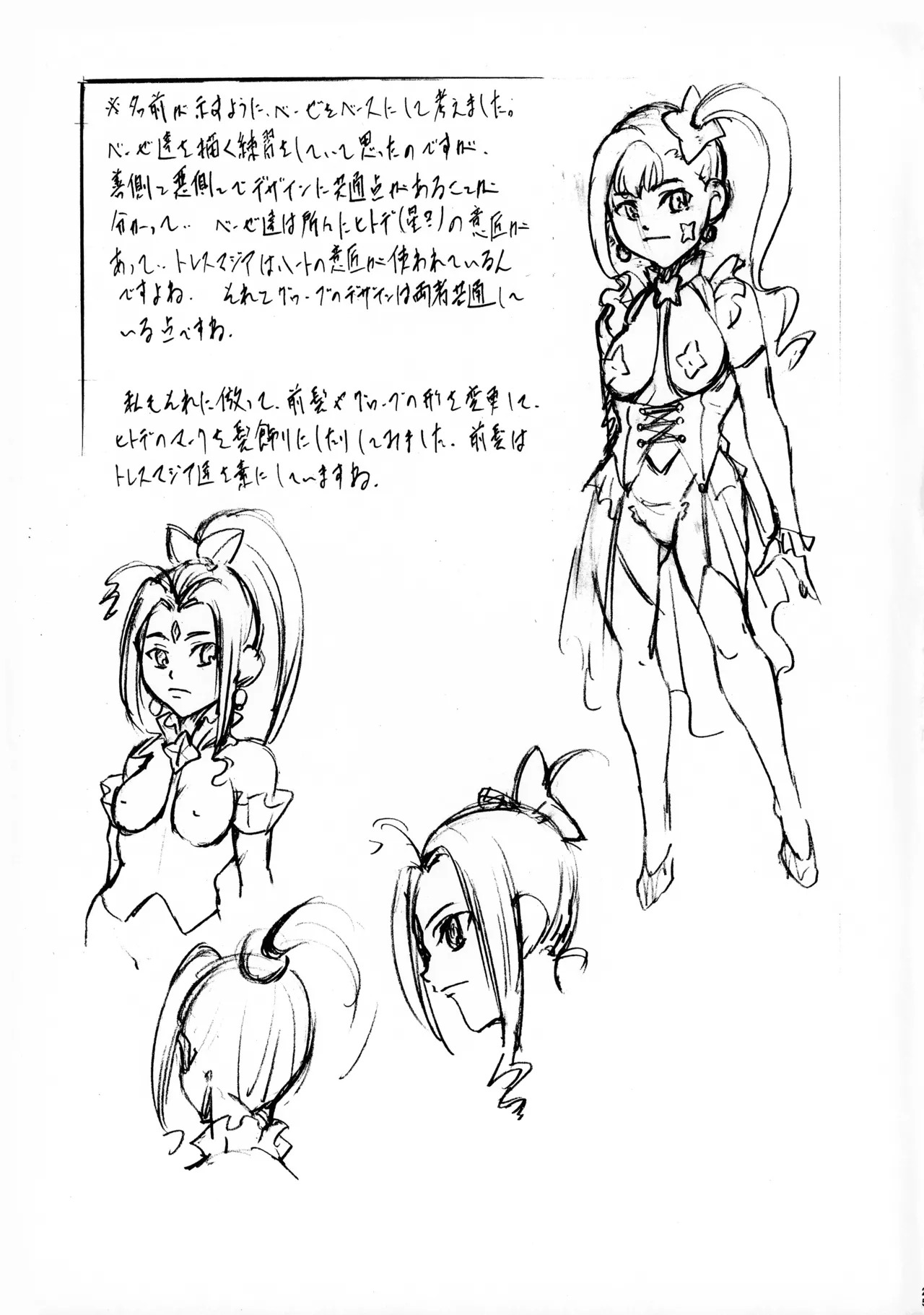 [Busou Megami (Kannaduki Kanna)] M-G-R I (Mahou Shoujo Ni Akogarete) - Page 24