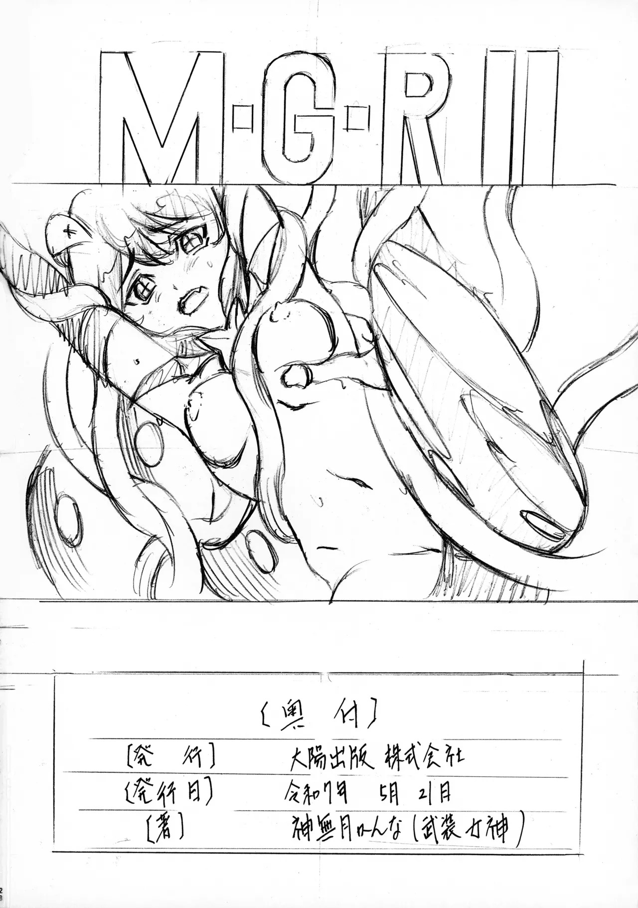 [Busou Megami (Kannaduki Kanna)] M-G-R I (Mahou Shoujo Ni Akogarete) - Page 27