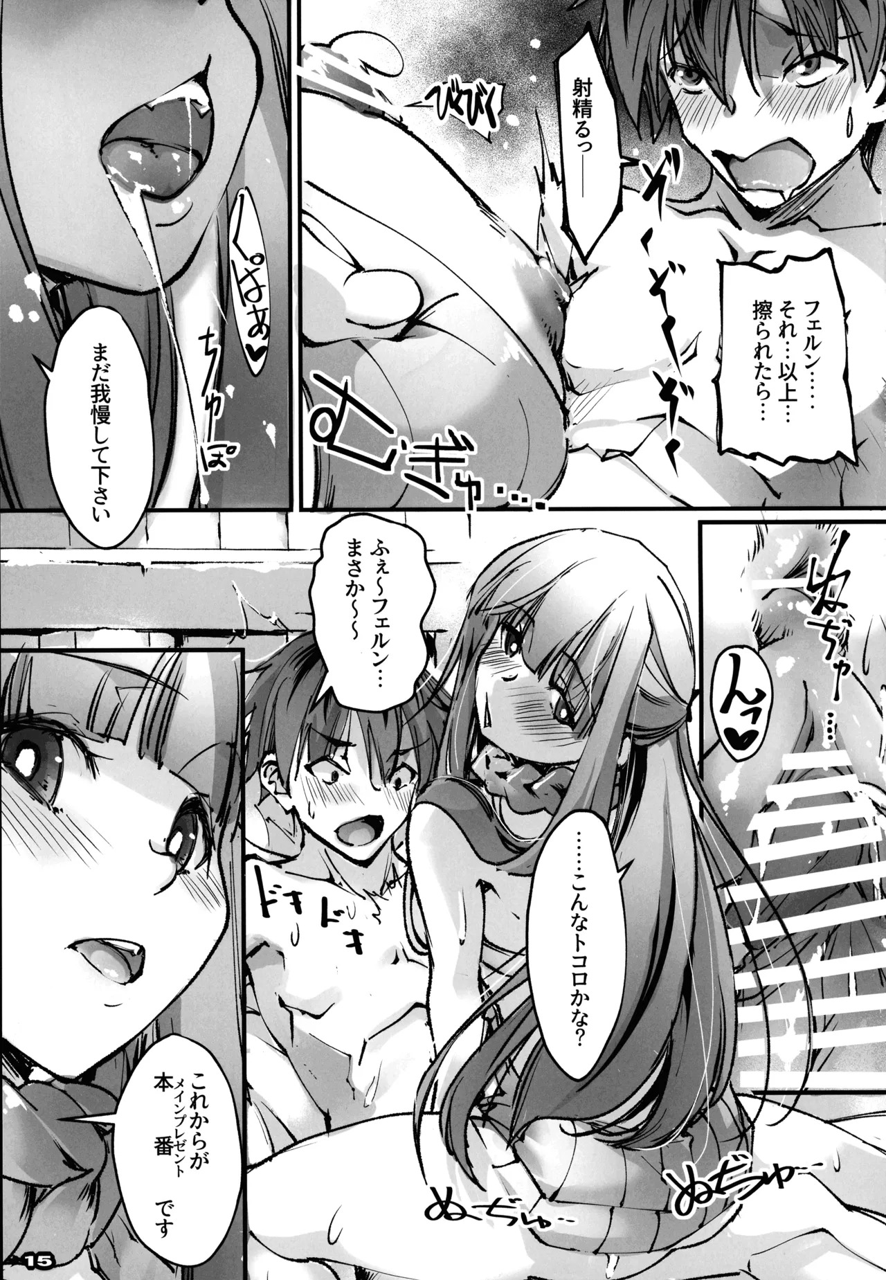 (C107) [RYU-SEKI-DO (Nagare Hyougo)] Otoko tte iu no hane, kou iu no kiteokeba yorokobu n dayo! (Sousou no Frieren) - Page 14