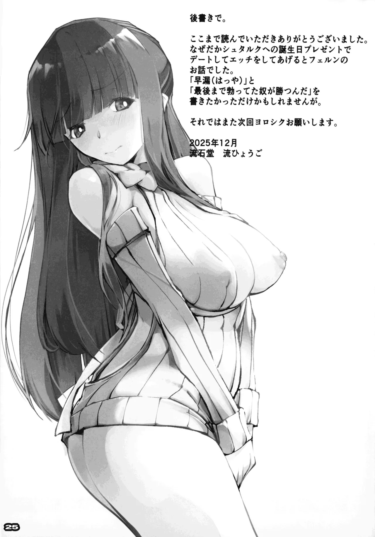 (C107) [RYU-SEKI-DO (Nagare Hyougo)] Otoko tte iu no hane, kou iu no kiteokeba yorokobu n dayo! (Sousou no Frieren) - Page 24