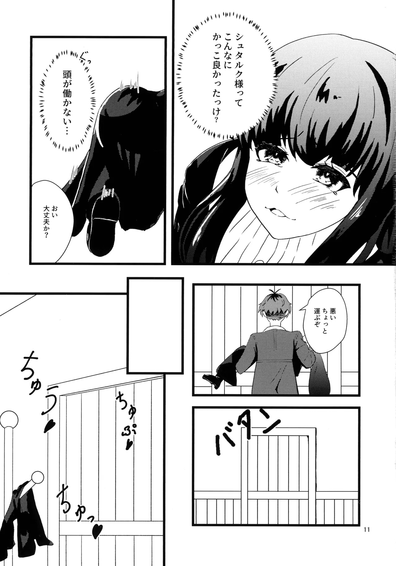 (C107) [Enii-dou (Kazuide)] e? Sore no mu n desu ka? (Sousou no Frieren) - Page 10