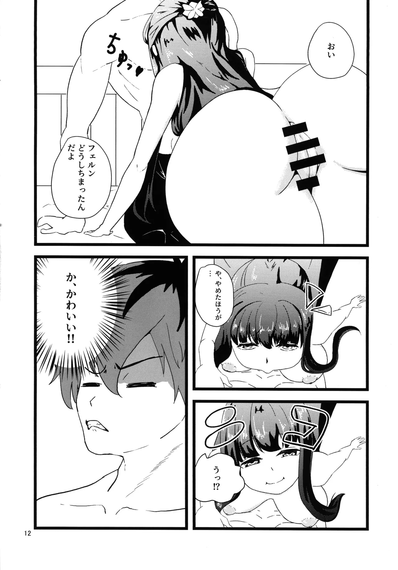 (C107) [Enii-dou (Kazuide)] e? Sore no mu n desu ka? (Sousou no Frieren) - Page 11