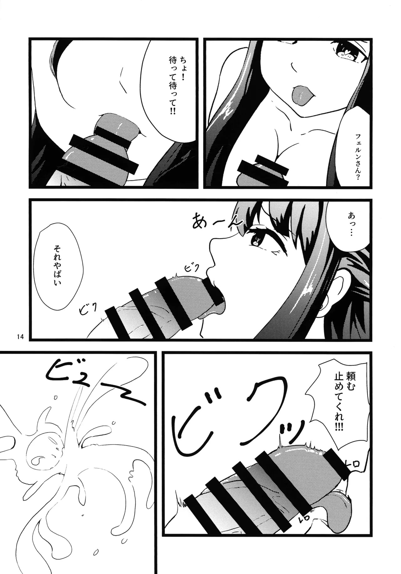 (C107) [Enii-dou (Kazuide)] e? Sore no mu n desu ka? (Sousou no Frieren) - Page 13