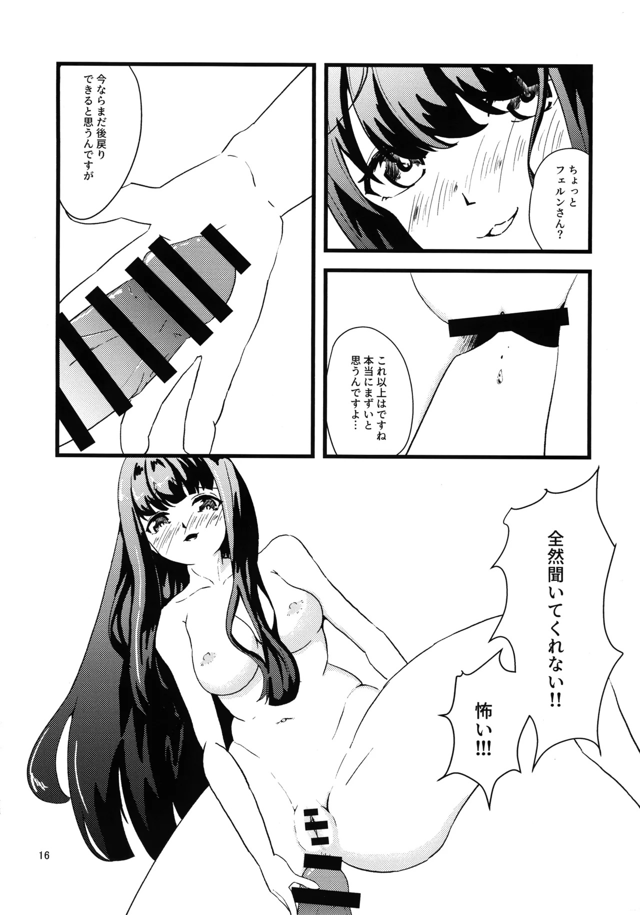 (C107) [Enii-dou (Kazuide)] e? Sore no mu n desu ka? (Sousou no Frieren) - Page 15