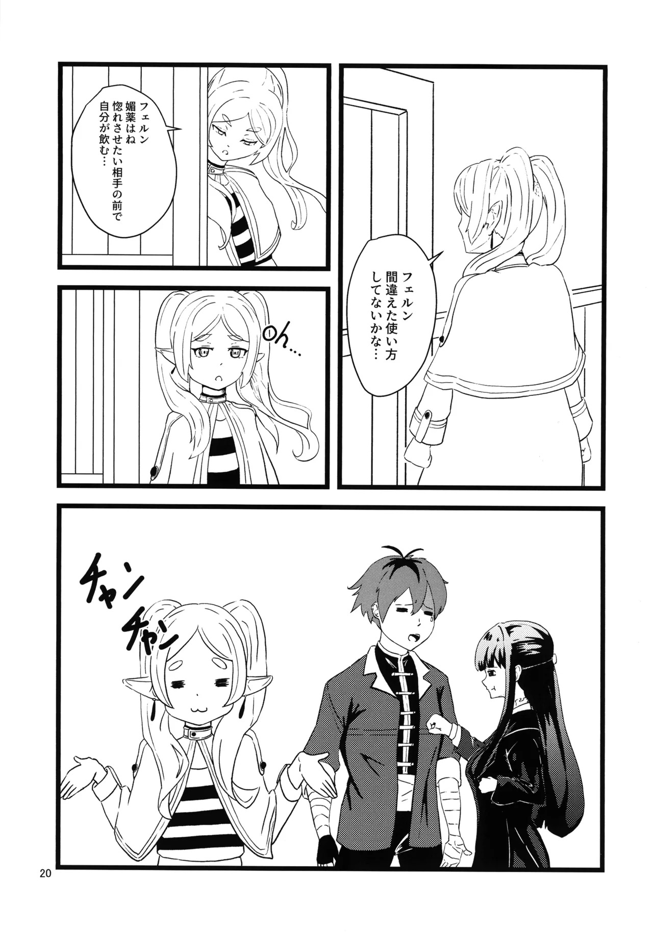 (C107) [Enii-dou (Kazuide)] e? Sore no mu n desu ka? (Sousou no Frieren) - Page 19