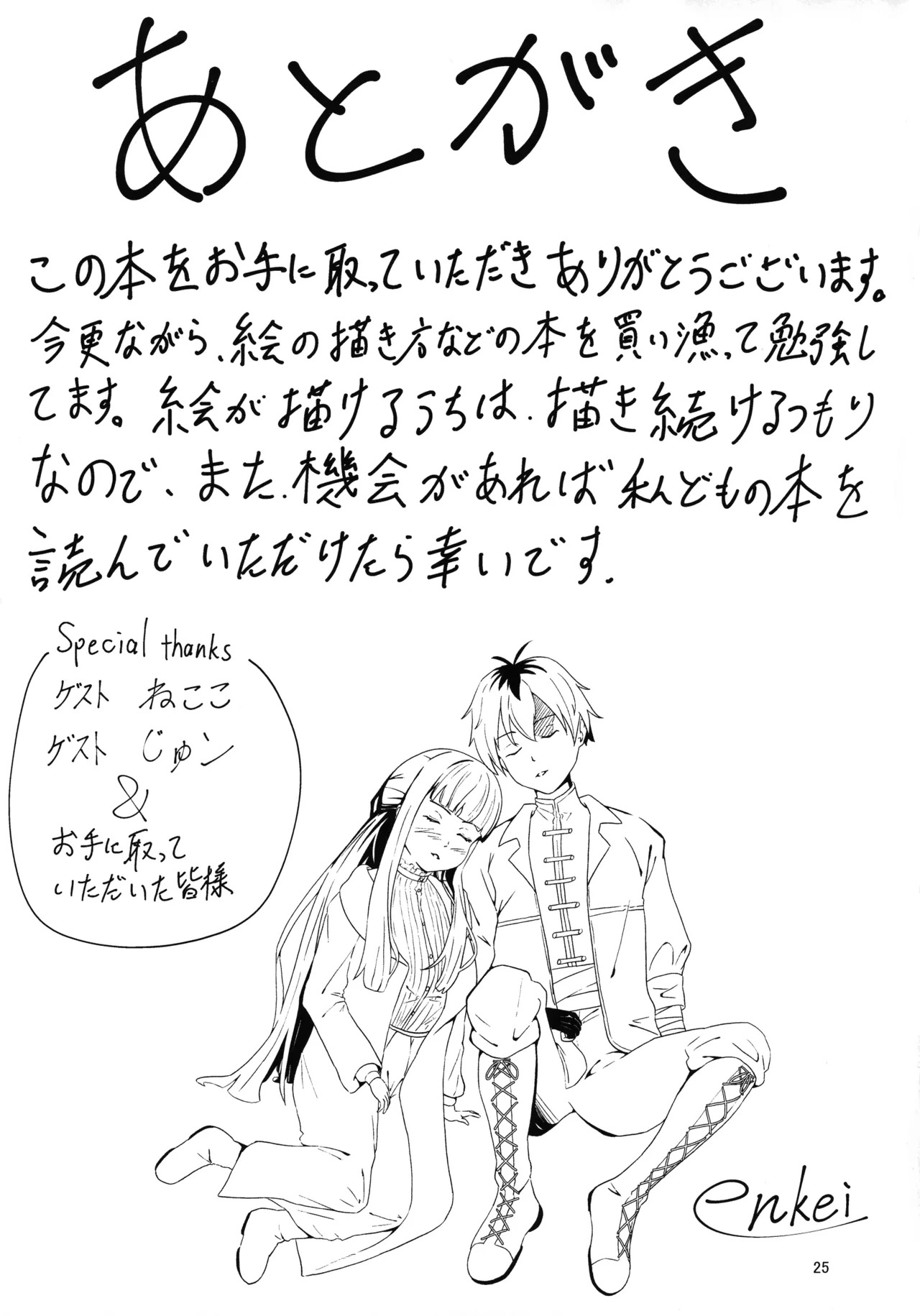 (C107) [Enii-dou (Kazuide)] e? Sore no mu n desu ka? (Sousou no Frieren) - Page 24