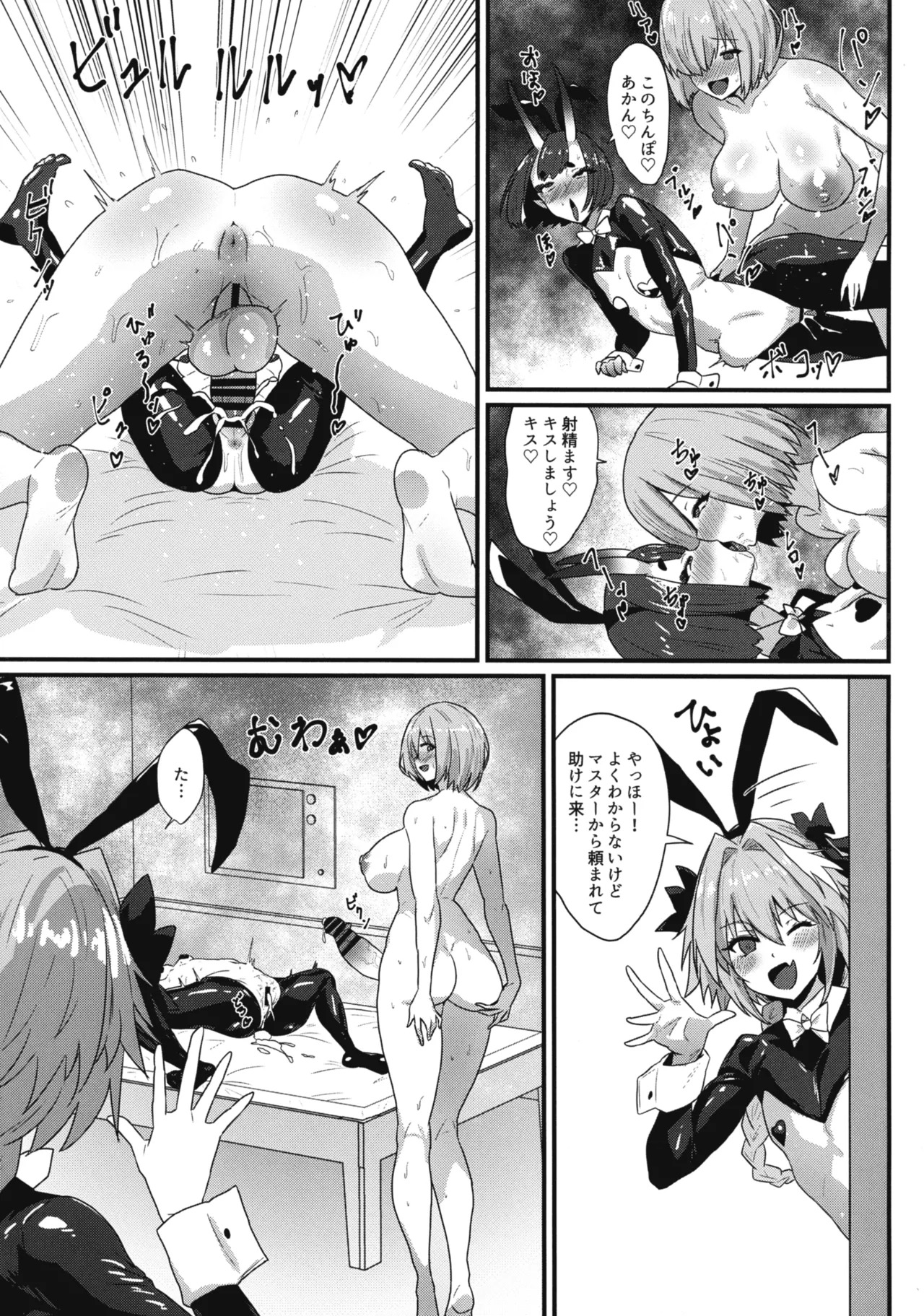 (C107) [Ichigo Slime (Mochiume)] Mashu Bou (Fate/Grand Order) - Page 11