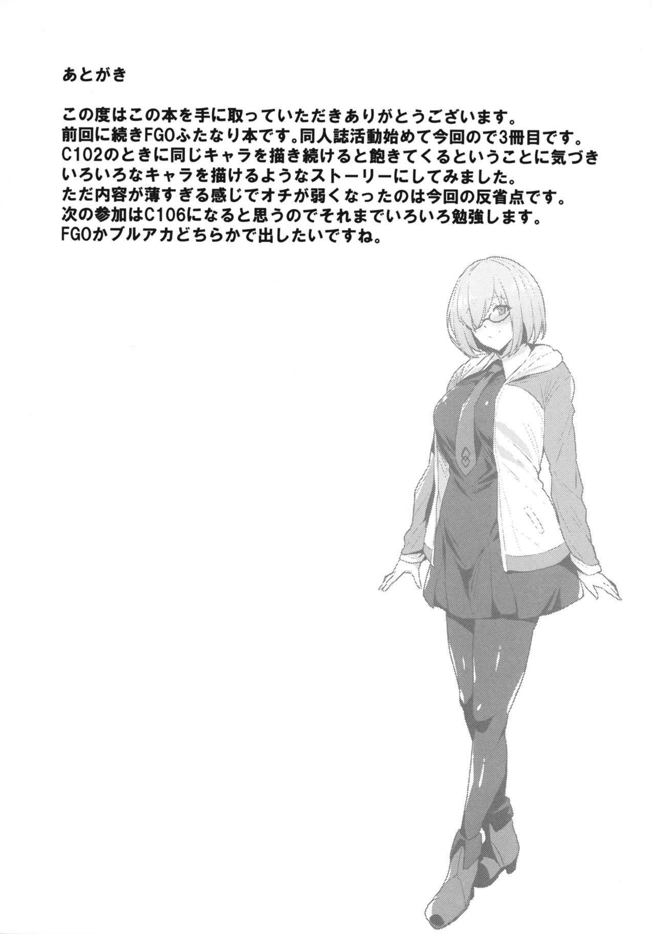 (C107) [Ichigo Slime (Mochiume)] Mashu Bou (Fate/Grand Order) - Page 15