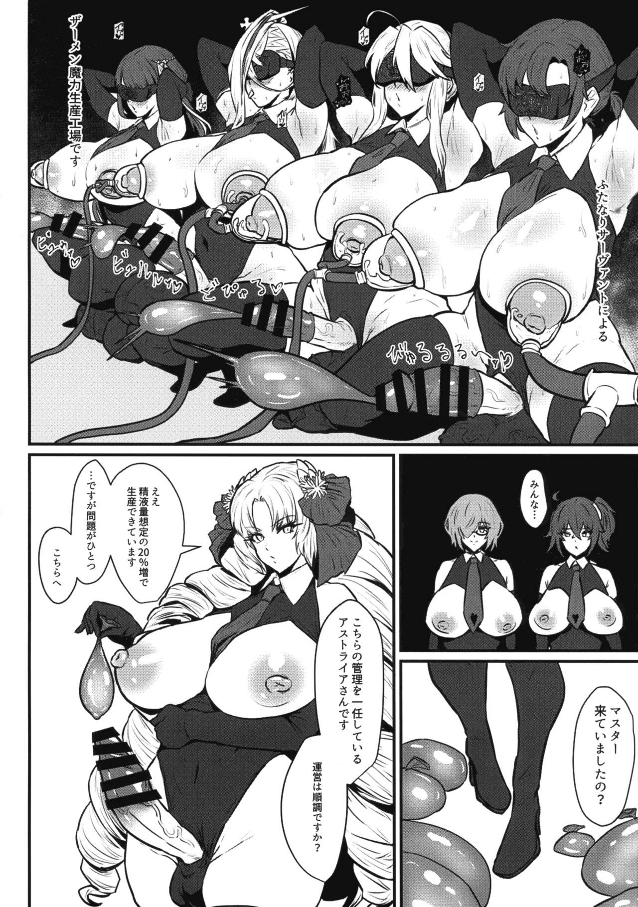 (C107) [Ichigo Slime (Mochiume)] Soujuu Shihai (Fate/Grand Order) - Page 14
