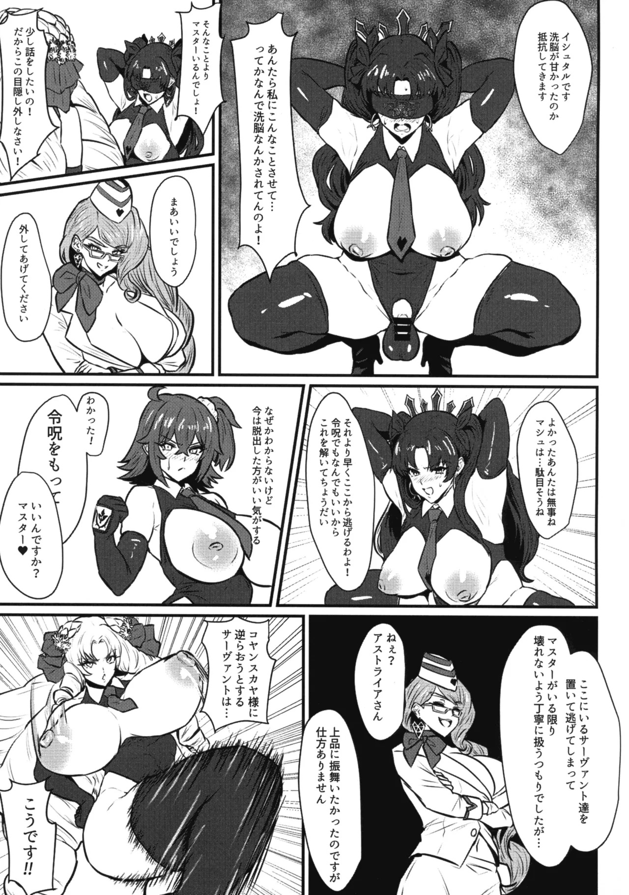 (C107) [Ichigo Slime (Mochiume)] Soujuu Shihai (Fate/Grand Order) - Page 15