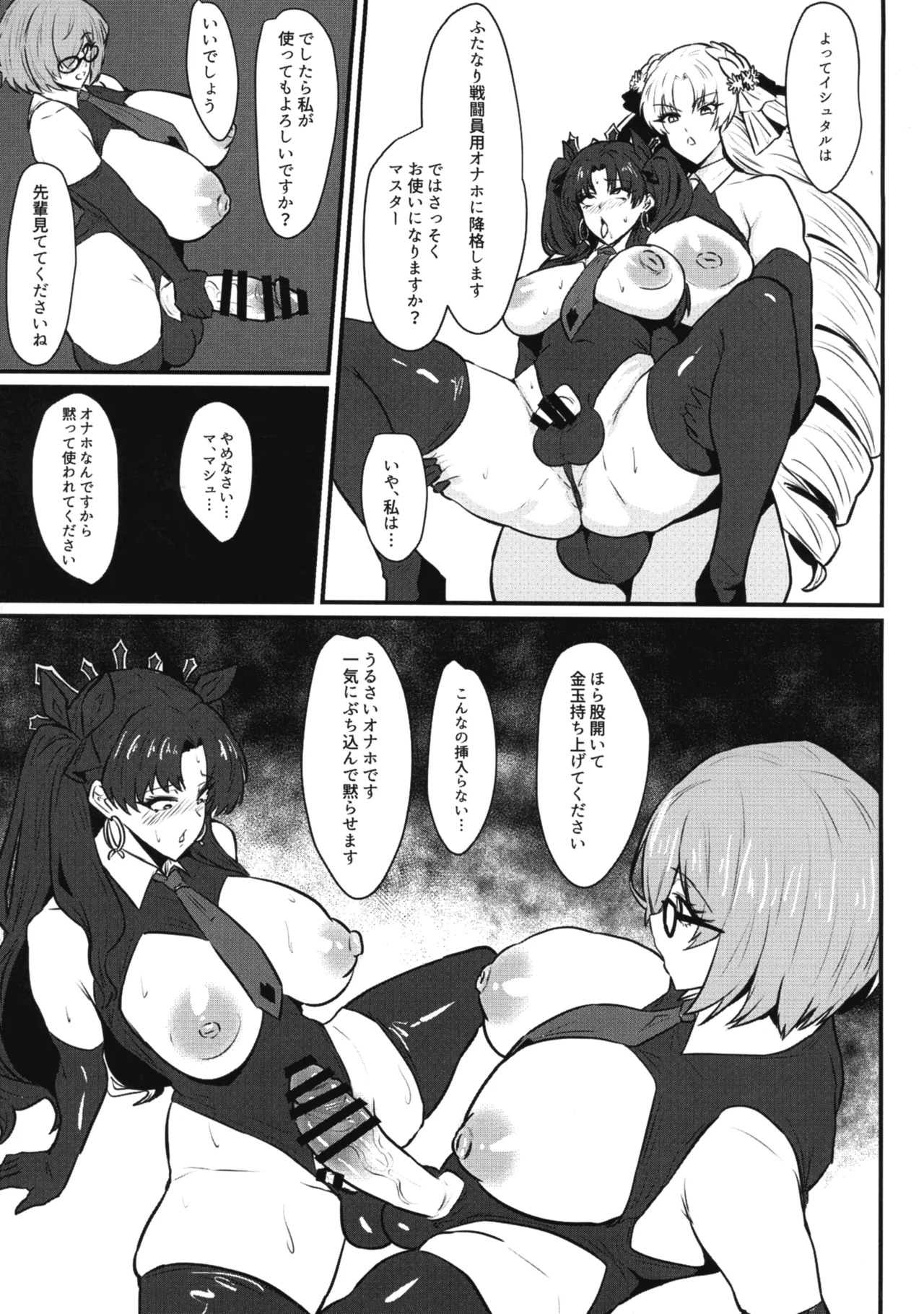 (C107) [Ichigo Slime (Mochiume)] Soujuu Shihai (Fate/Grand Order) - Page 17