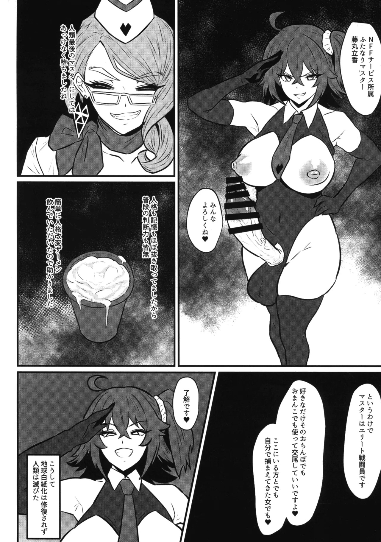 (C107) [Ichigo Slime (Mochiume)] Soujuu Shihai (Fate/Grand Order) - Page 22
