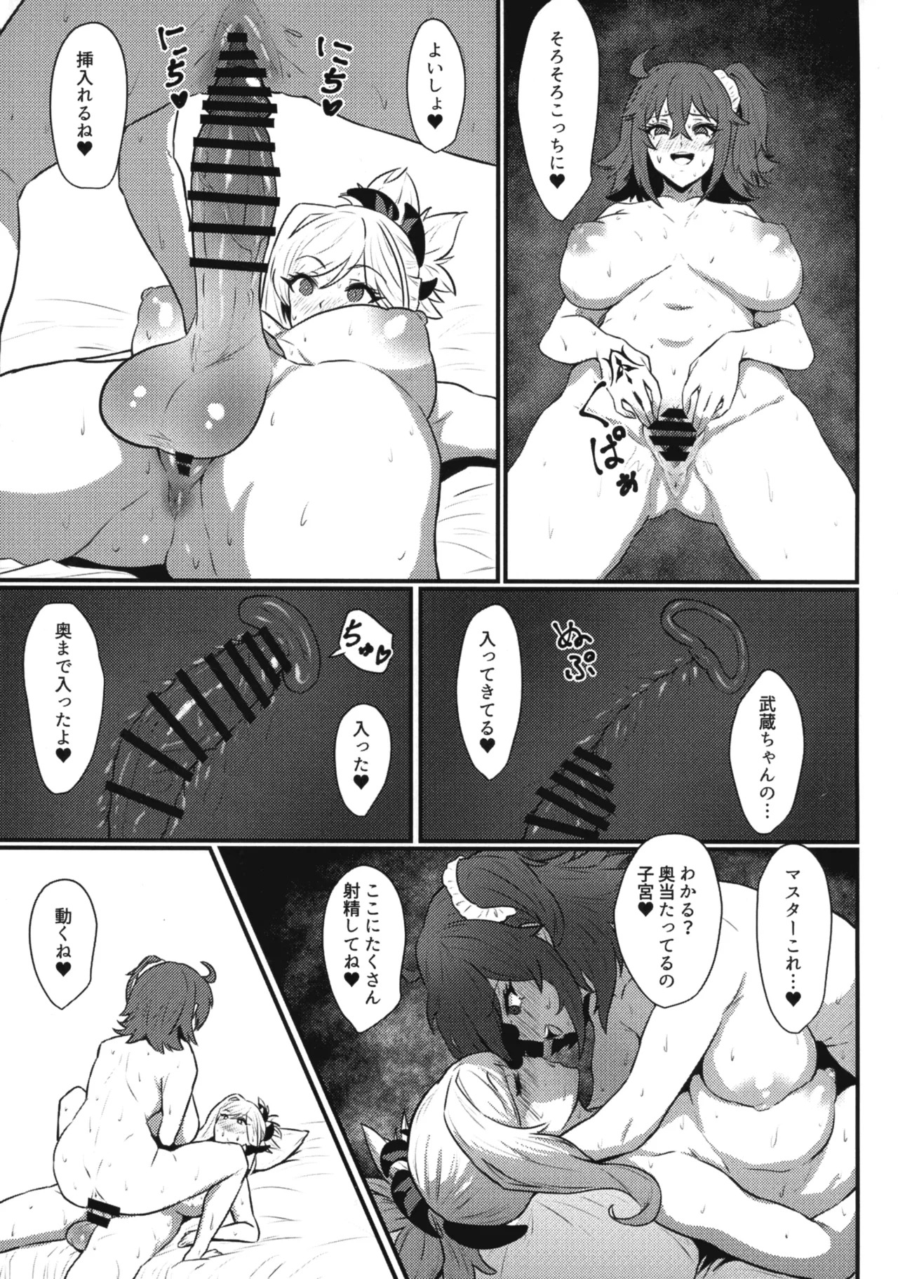 (C107) [Ichigo Slime (Mochiume)] Gudaho (Fate/Grand Order) - Page 10