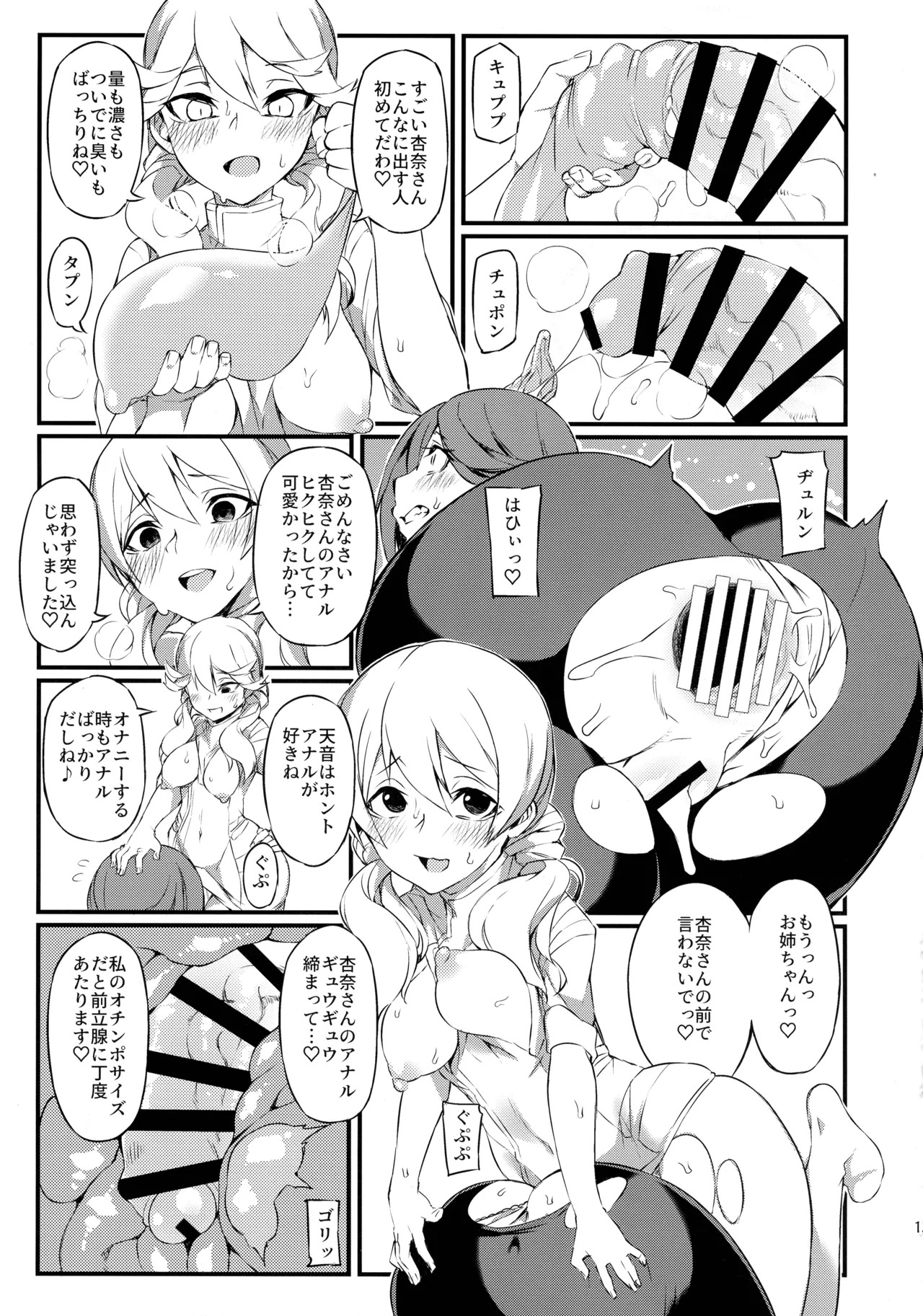 (C97) [SEVEN TAILS (Fukuinu)] Akane Ten'on no Kenketsu Room (Alice Gear Aegis) - Page 13