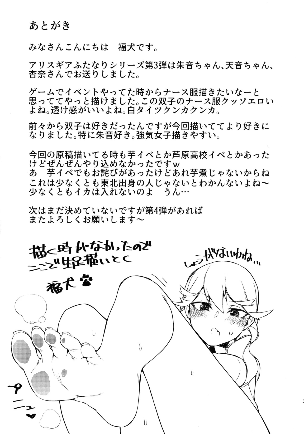 (C97) [SEVEN TAILS (Fukuinu)] Akane Ten'on no Kenketsu Room (Alice Gear Aegis) - Page 21