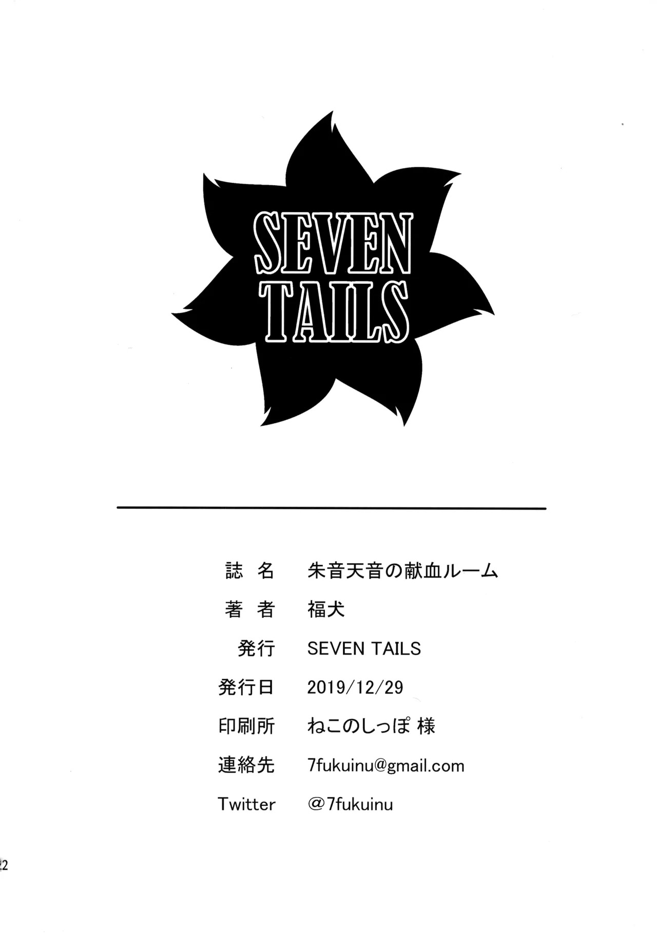 (C97) [SEVEN TAILS (Fukuinu)] Akane Ten'on no Kenketsu Room (Alice Gear Aegis) - Page 22