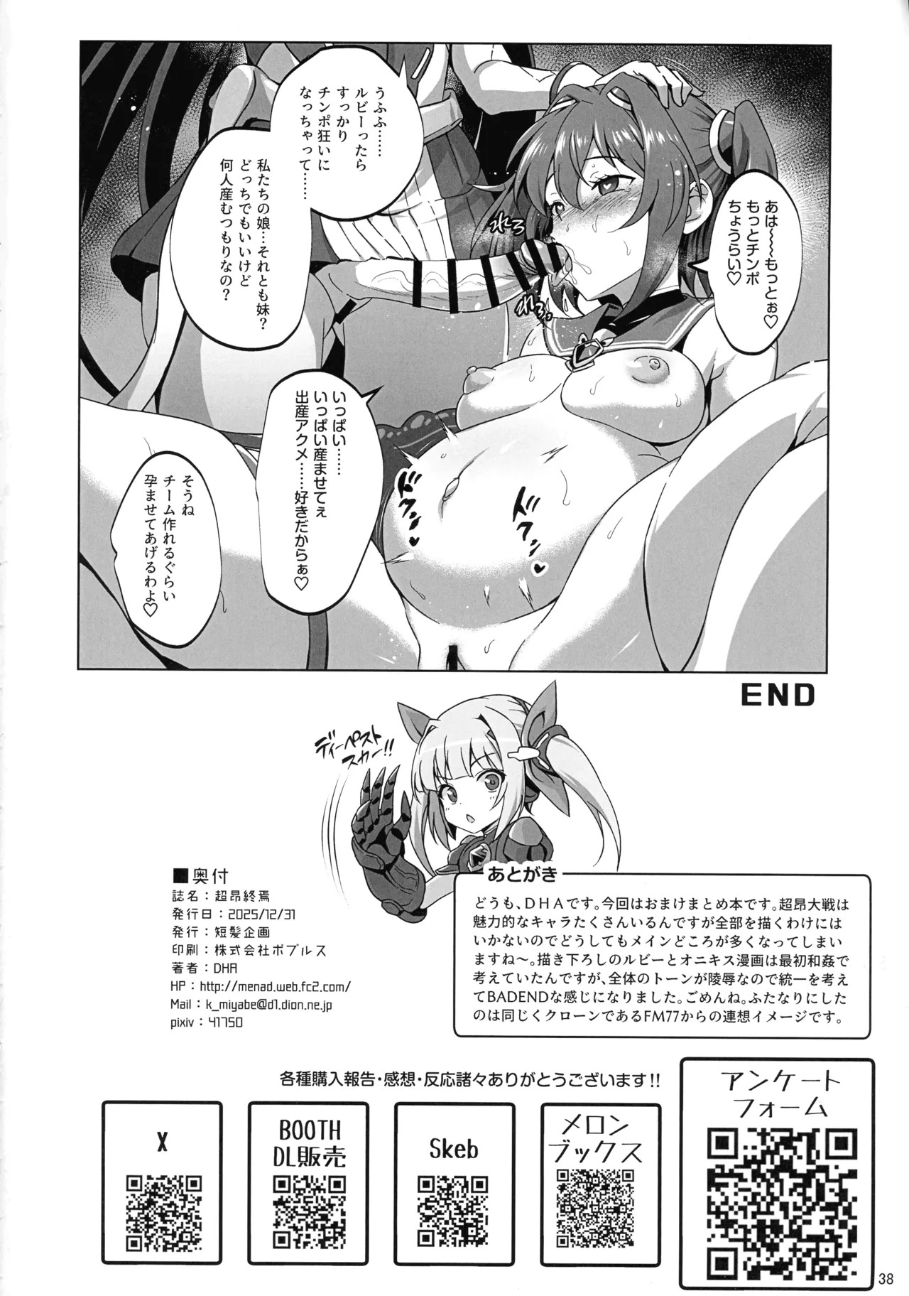 (C107) [Tanpatsu Kikaku (DHA)] Choukou Shuuen (Choukou Taisen Escalation Heroines) - Page 37