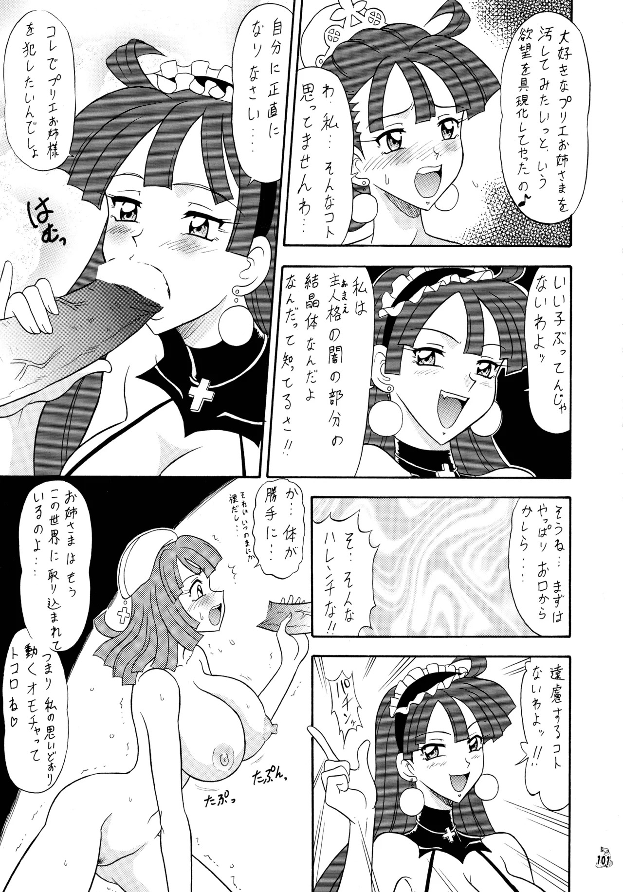 [Tsurikichi-Doumei (Mutsu Nagare)] Mutsu Inhin Iryuu Ogi Ryuuha (Various) - Page 101
