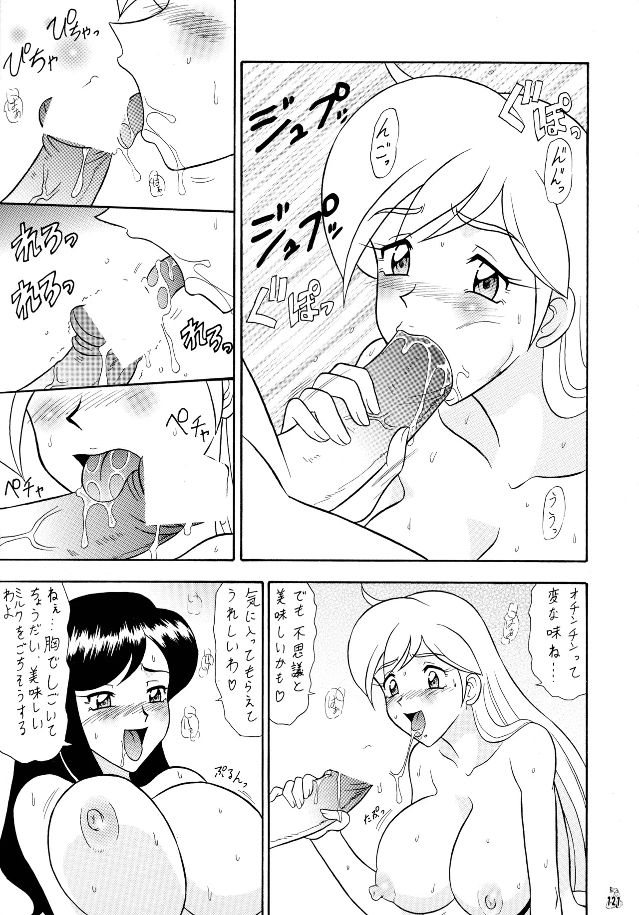 [Tsurikichi-Doumei (Mutsu Nagare)] Mutsu Inhin Iryuu Ogi Ryuuha (Various) - Page 121